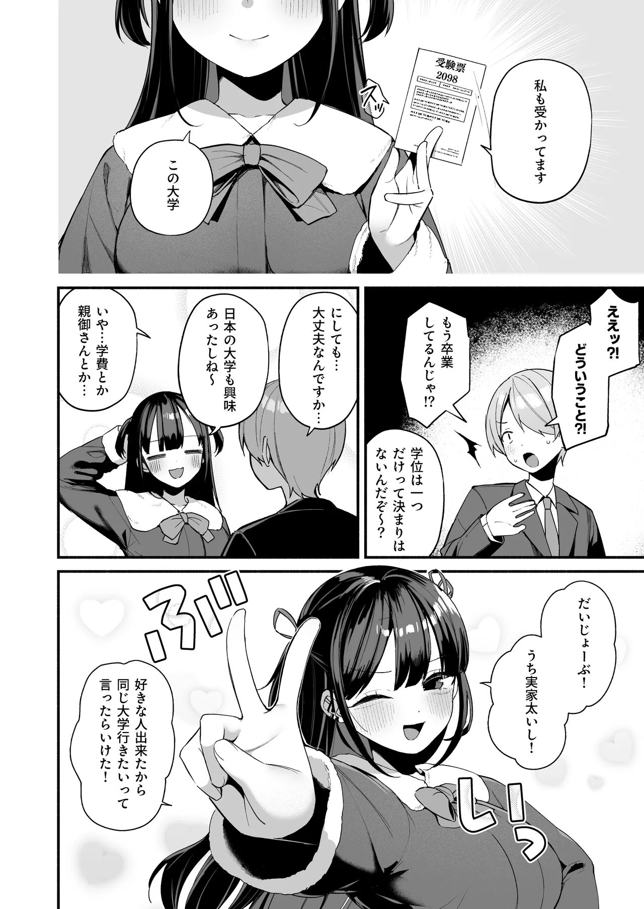 エロすぎる地雷系家庭教師に気持ちいいことも全部教えてもらう話 Page.54