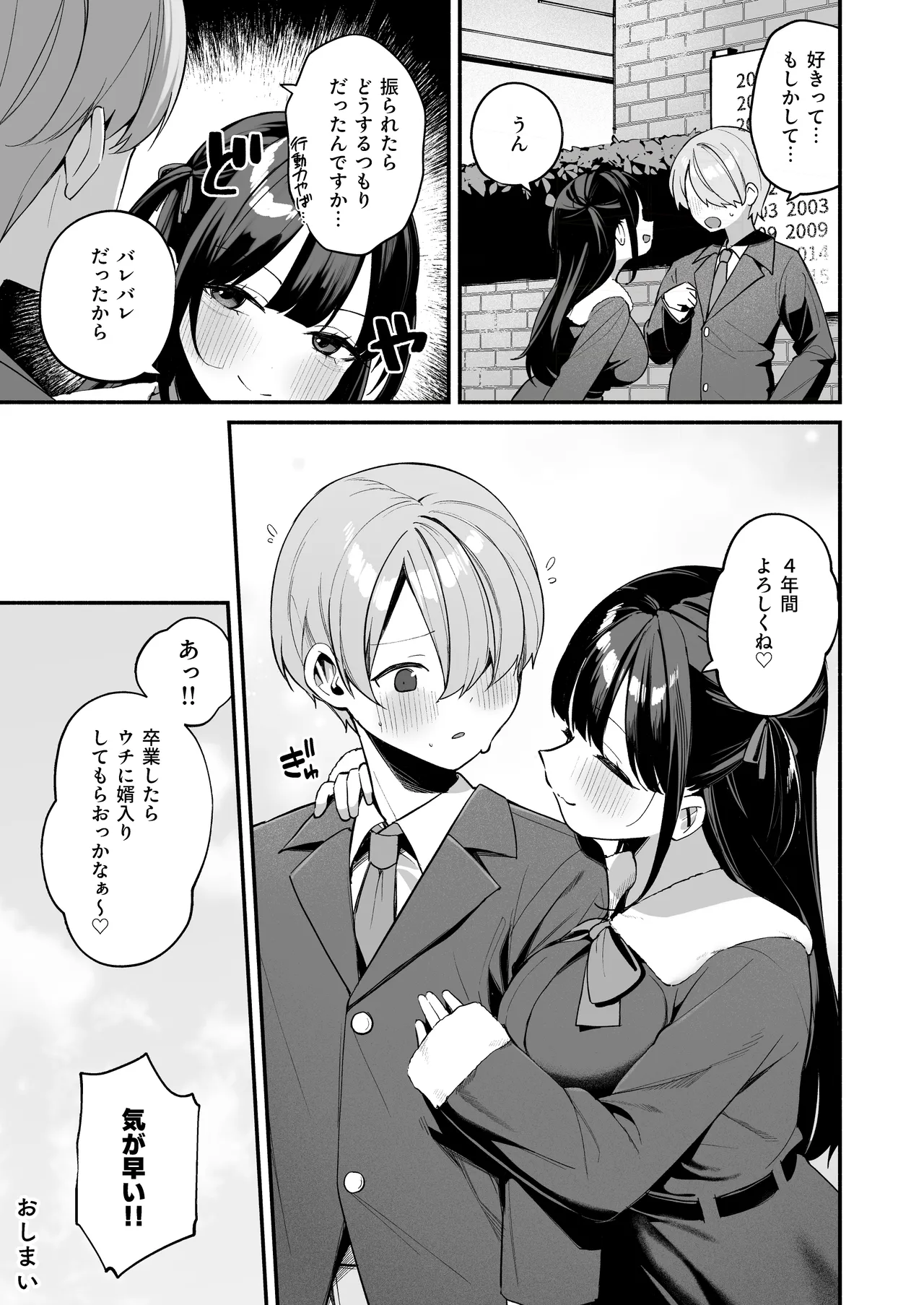 エロすぎる地雷系家庭教師に気持ちいいことも全部教えてもらう話 Page.55