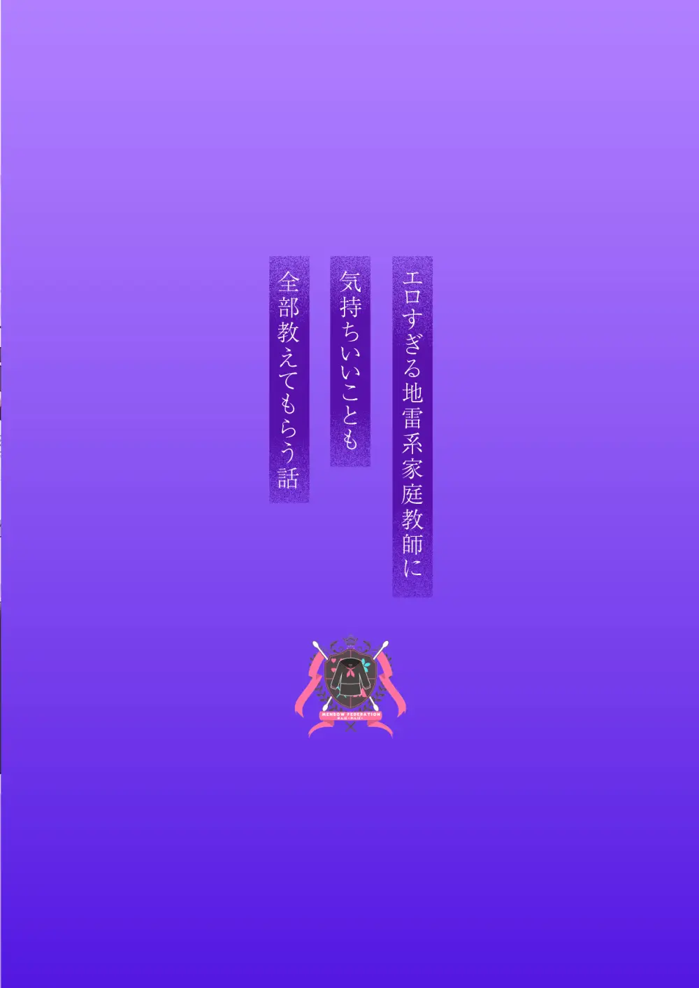 エロすぎる地雷系家庭教師に気持ちいいことも全部教えてもらう話 Page.58