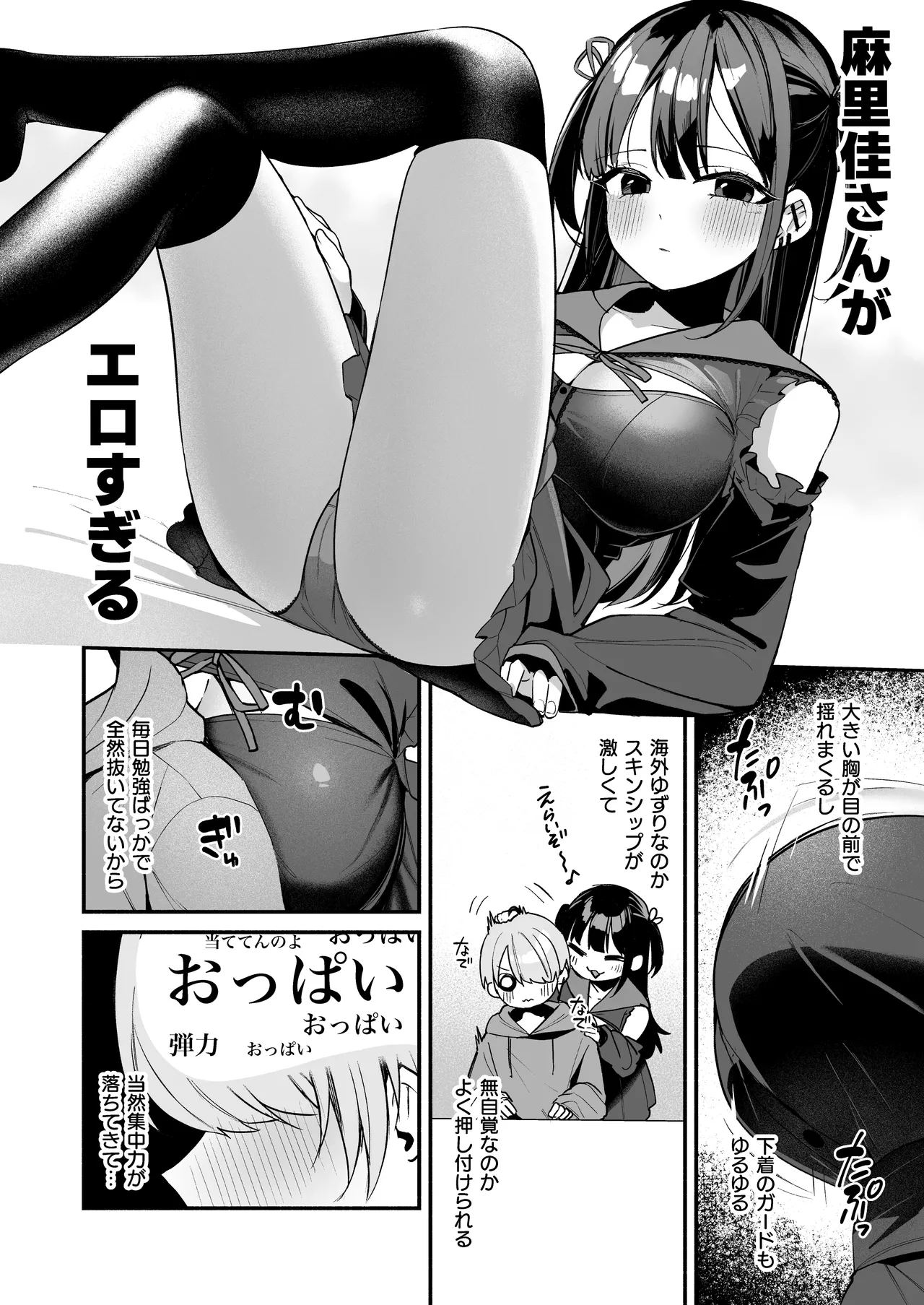 エロすぎる地雷系家庭教師に気持ちいいことも全部教えてもらう話 Page.6