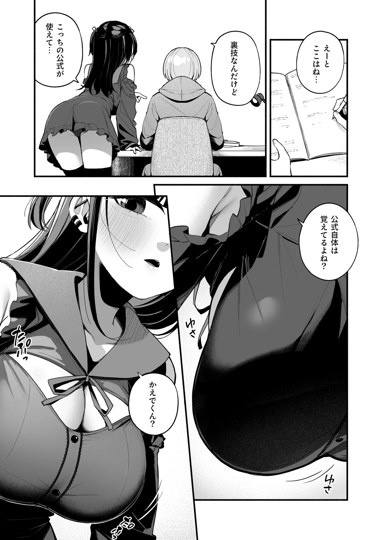 エロすぎる地雷系家庭教師に気持ちいいことも全部教えてもらう話 Page.7