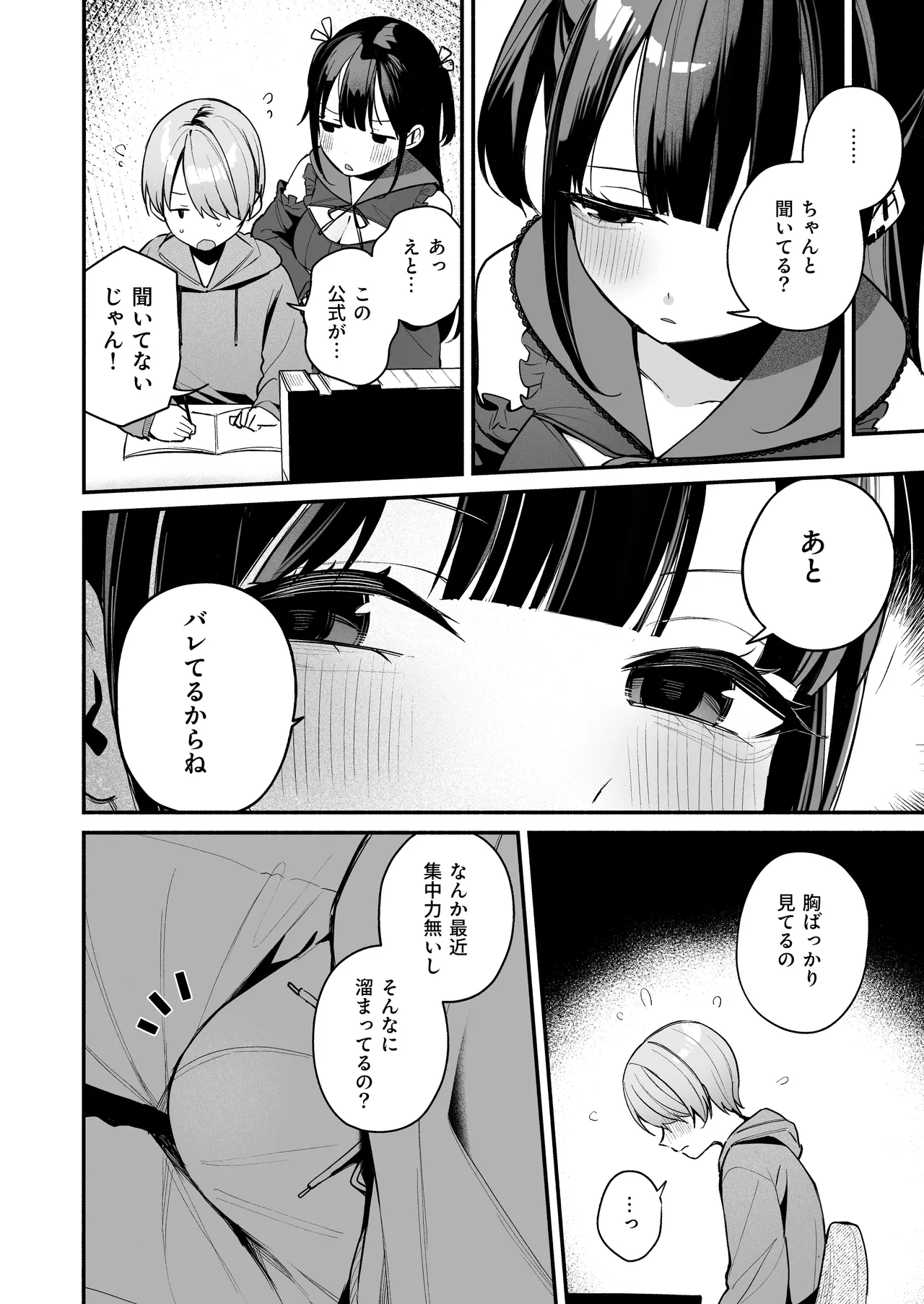 エロすぎる地雷系家庭教師に気持ちいいことも全部教えてもらう話 Page.8