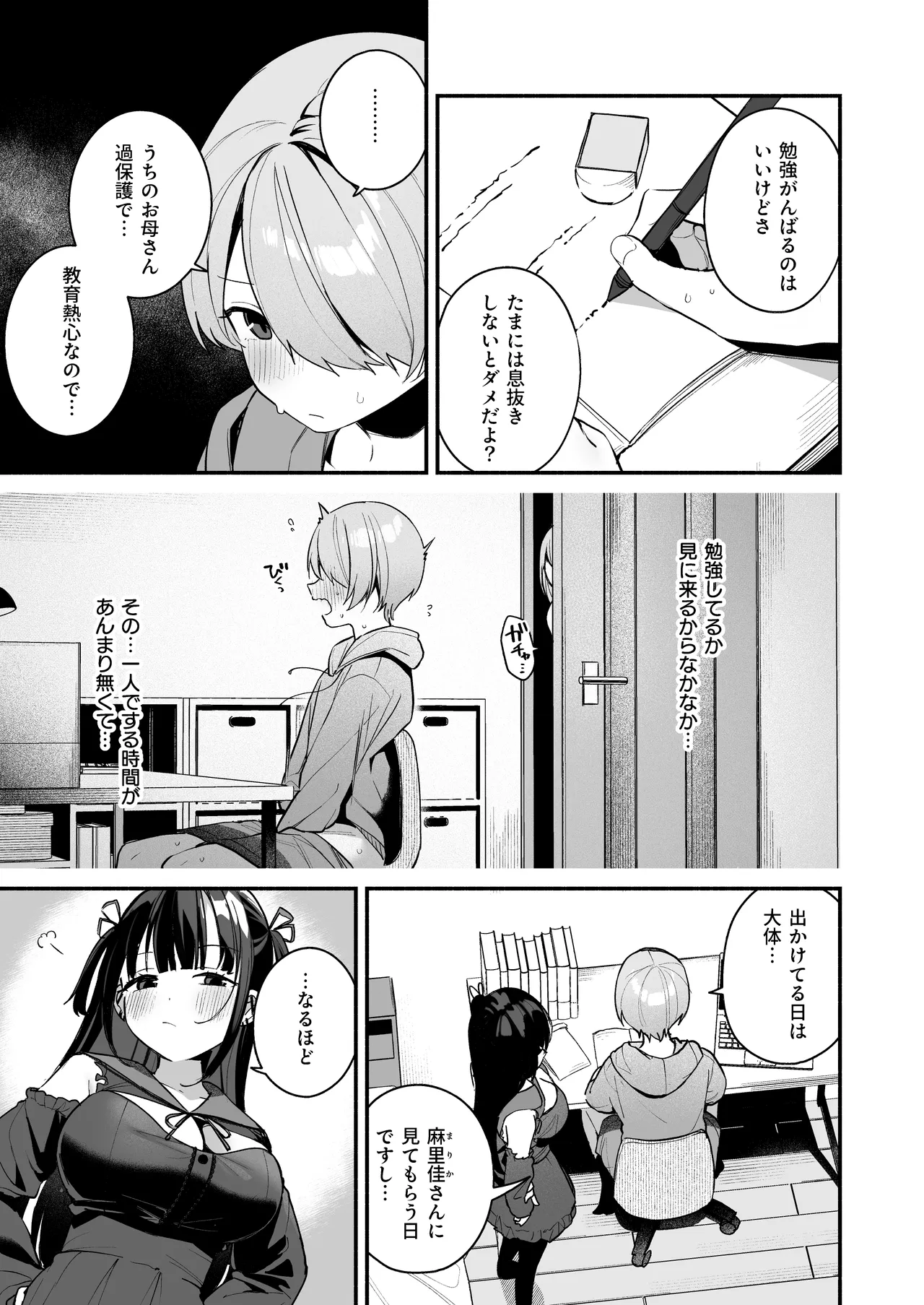 エロすぎる地雷系家庭教師に気持ちいいことも全部教えてもらう話 Page.9