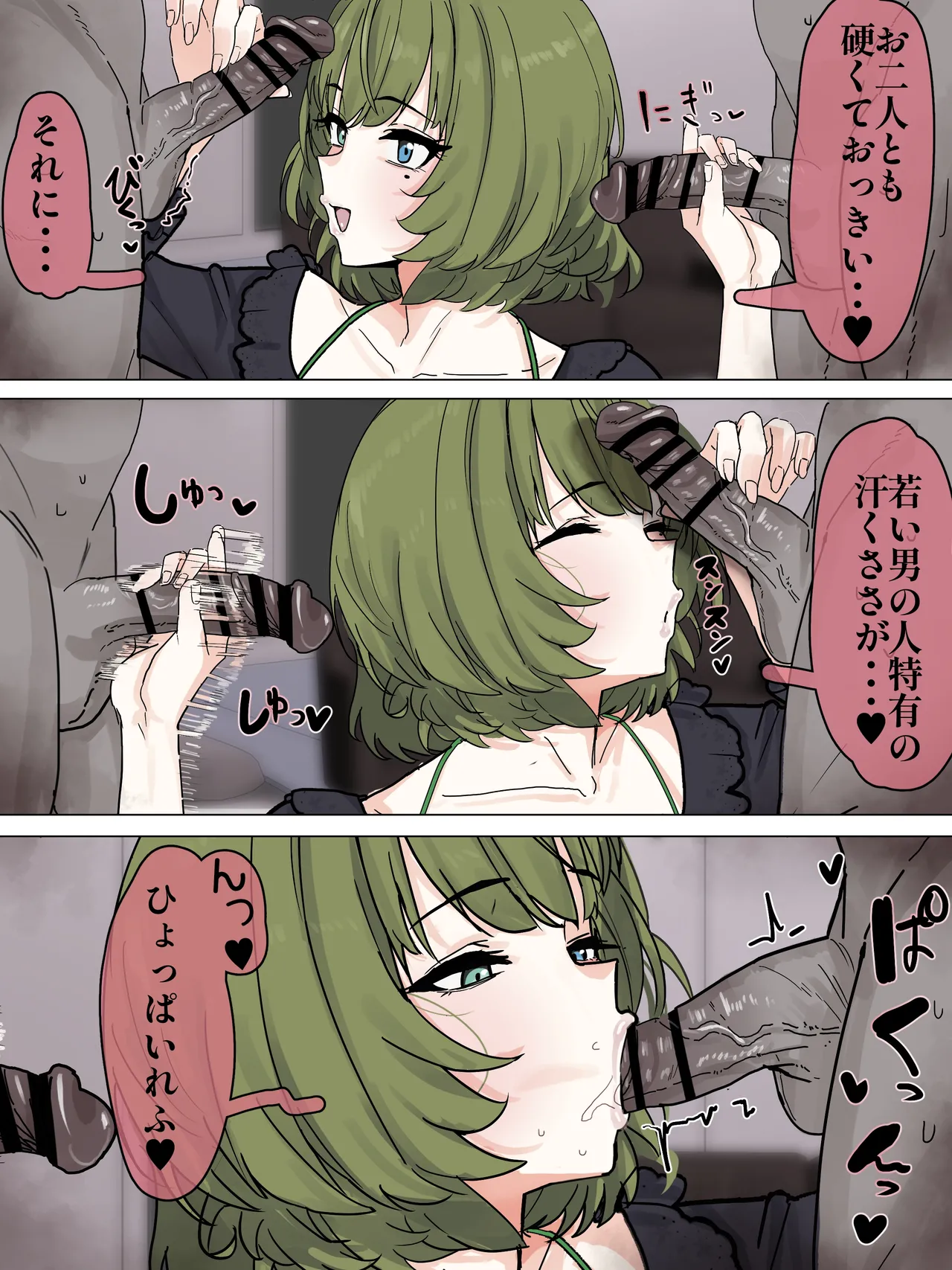 ムラった楓さんが年下イケメン君たちとパコる話 Page.3