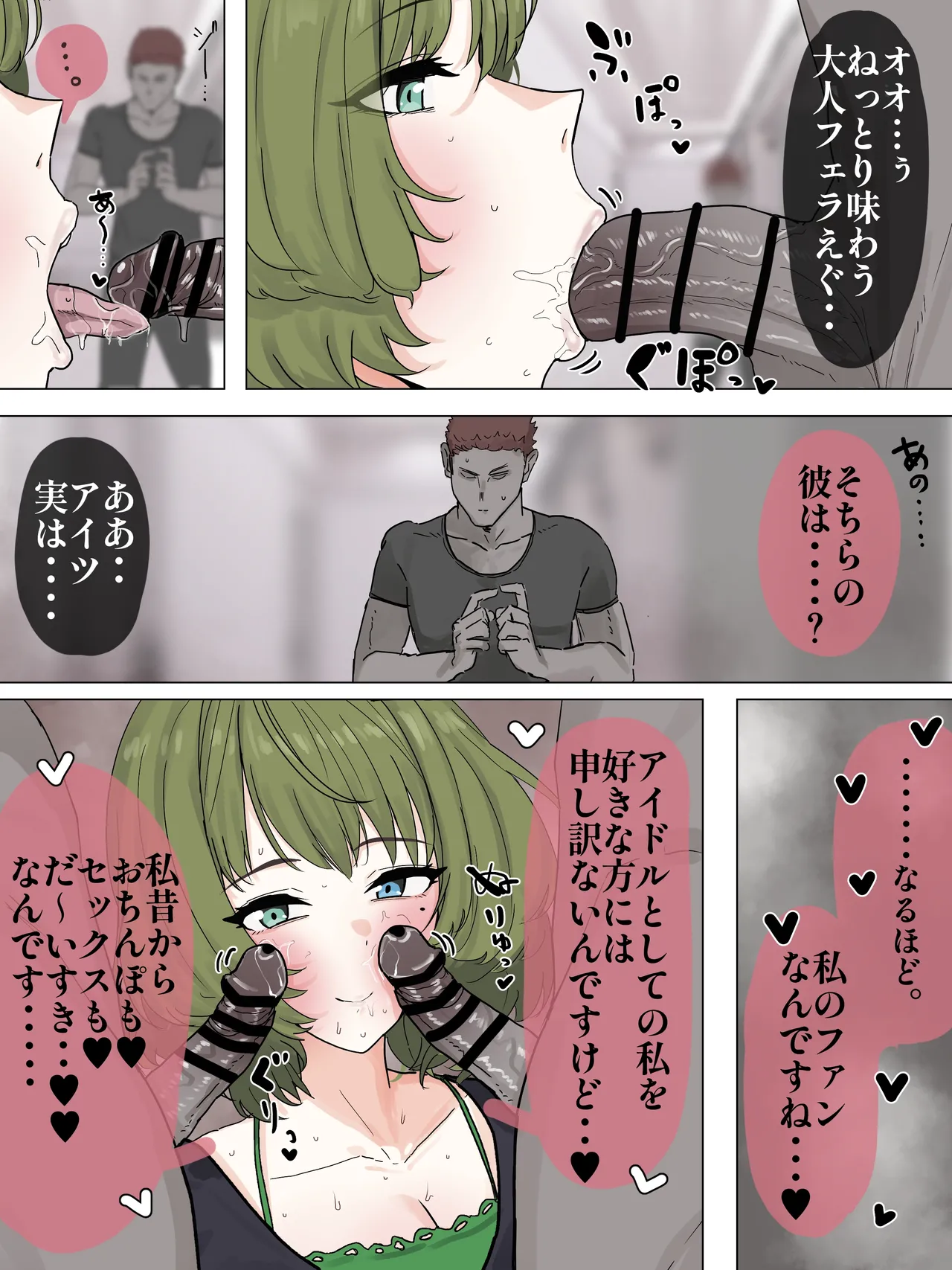 ムラった楓さんが年下イケメン君たちとパコる話 Page.4
