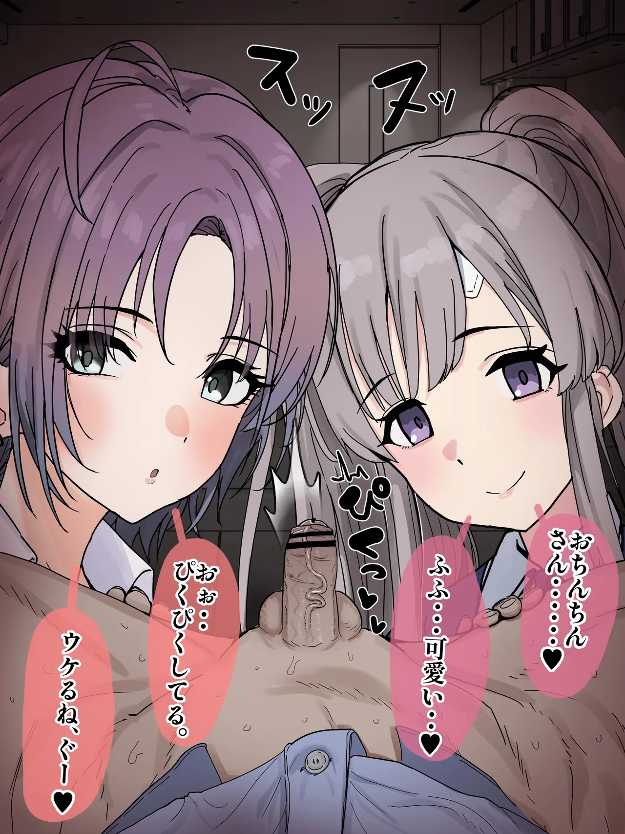 うっかり疲れ勃起を見られてからというもの「お世話」と称しザーメンを絞ってくる透と霧子に今日も外回りで蒸れたちんぽを恥ずか Page.2