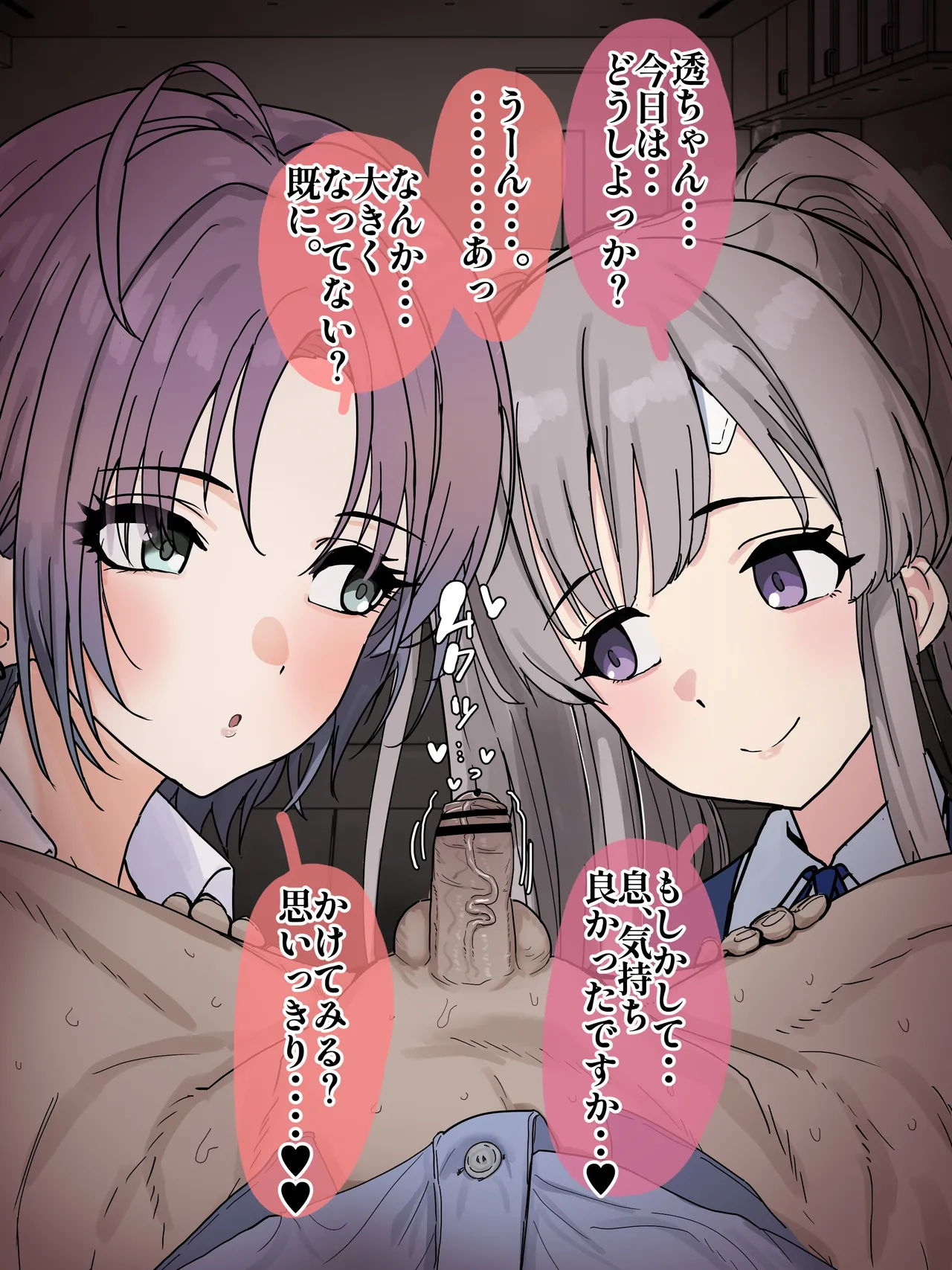 うっかり疲れ勃起を見られてからというもの「お世話」と称しザーメンを絞ってくる透と霧子に今日も外回りで蒸れたちんぽを恥ずか Page.3