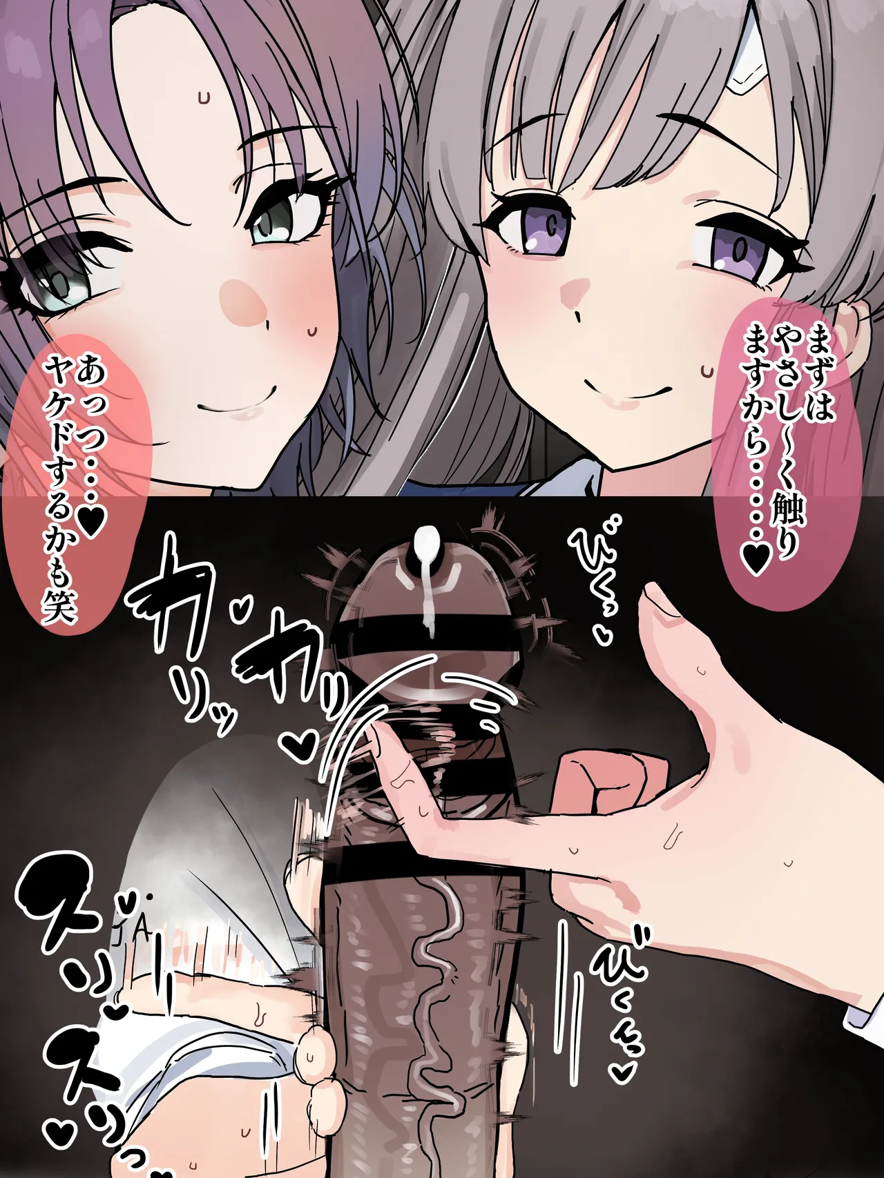 うっかり疲れ勃起を見られてからというもの「お世話」と称しザーメンを絞ってくる透と霧子に今日も外回りで蒸れたちんぽを恥ずか Page.6