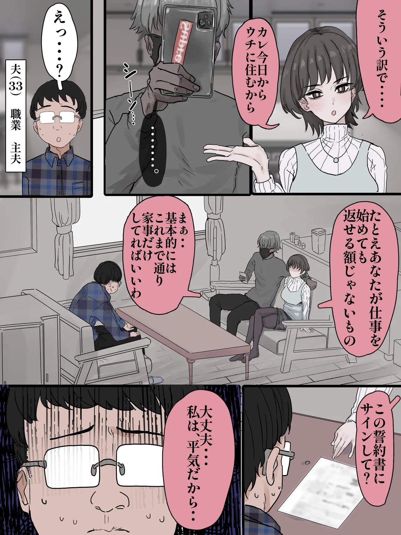 夫の借金肩代わりする32歳バリキャリ妻 Page.3