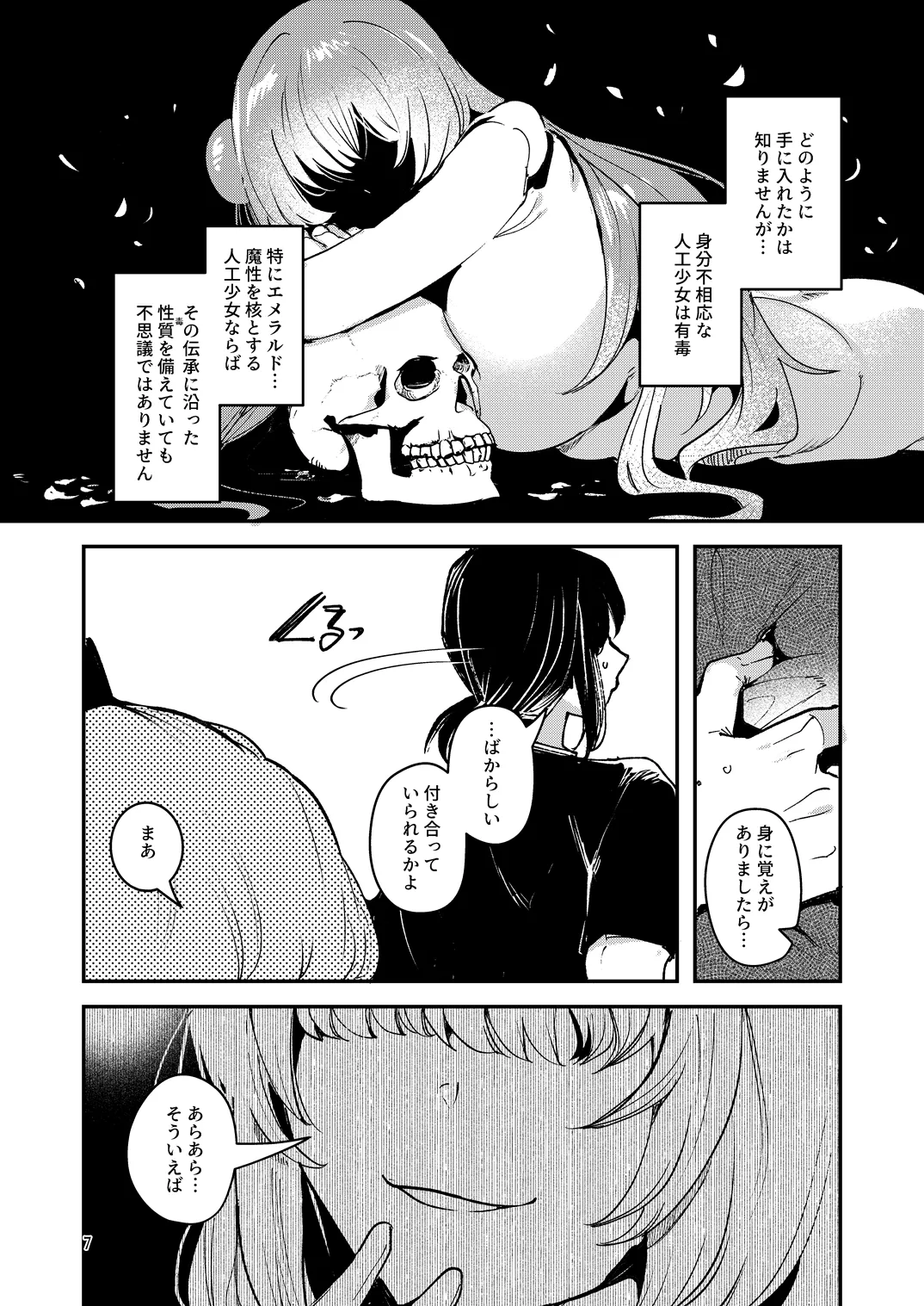 人鉱楽園 2 Page.10
