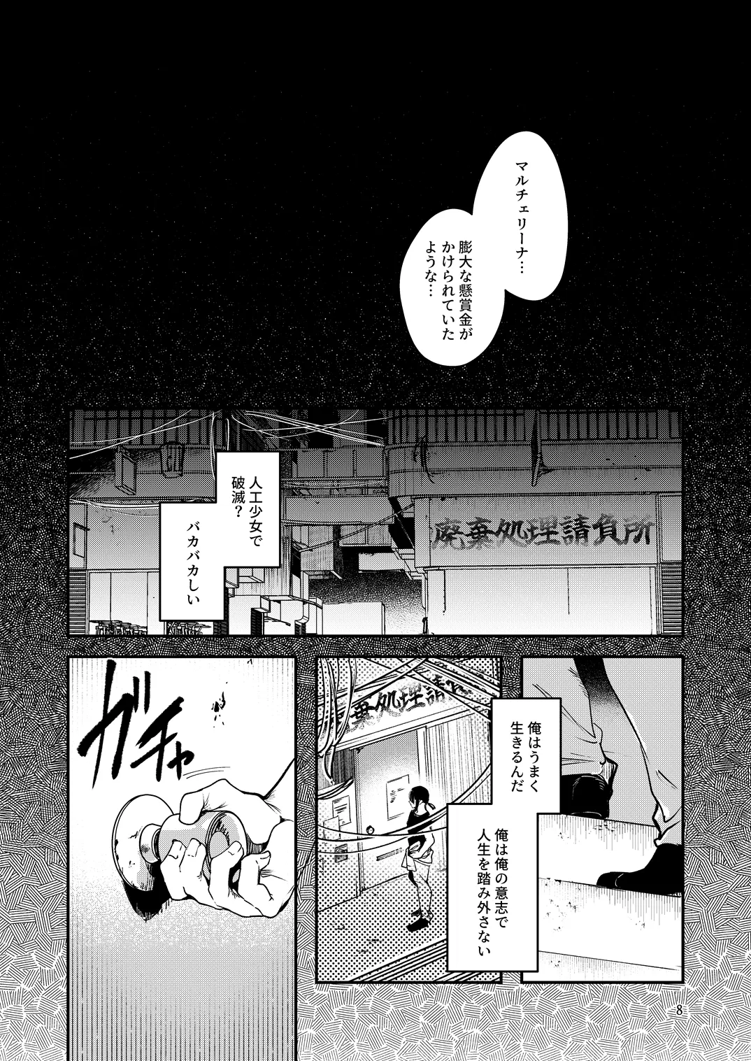 人鉱楽園 2 Page.11