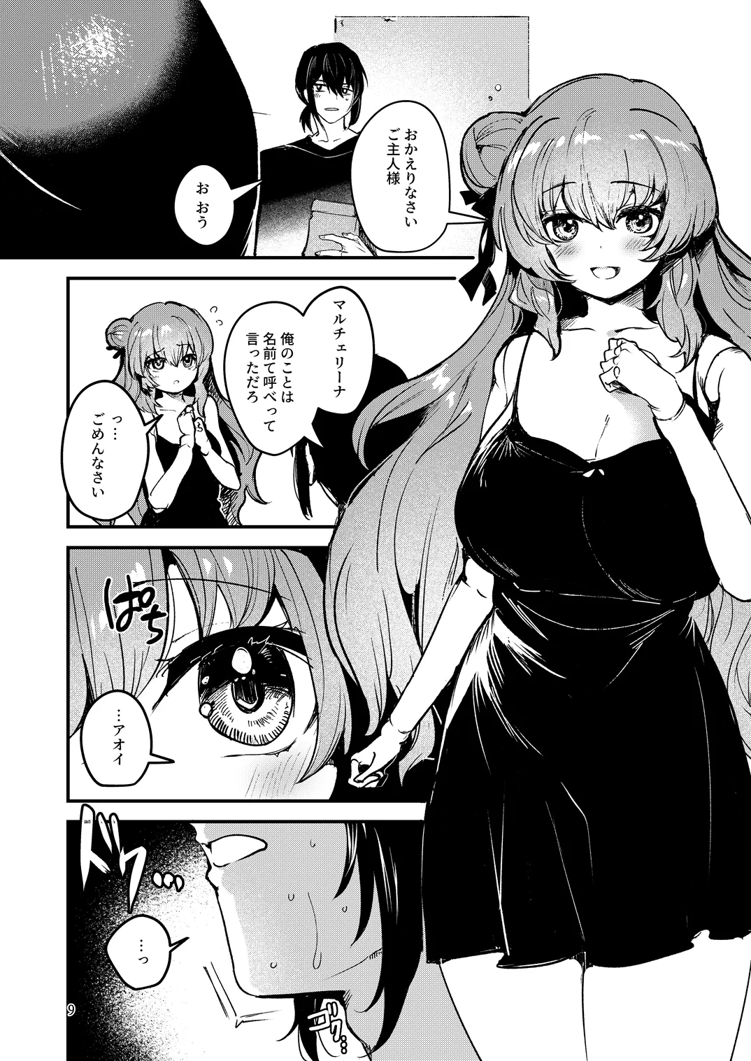 人鉱楽園 2 Page.12