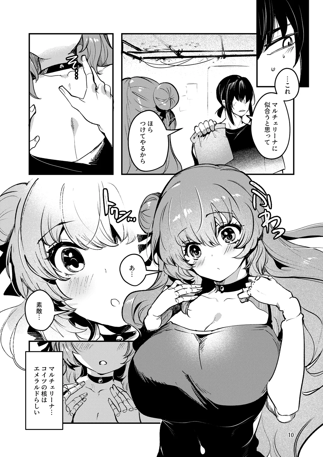 人鉱楽園 2 Page.13