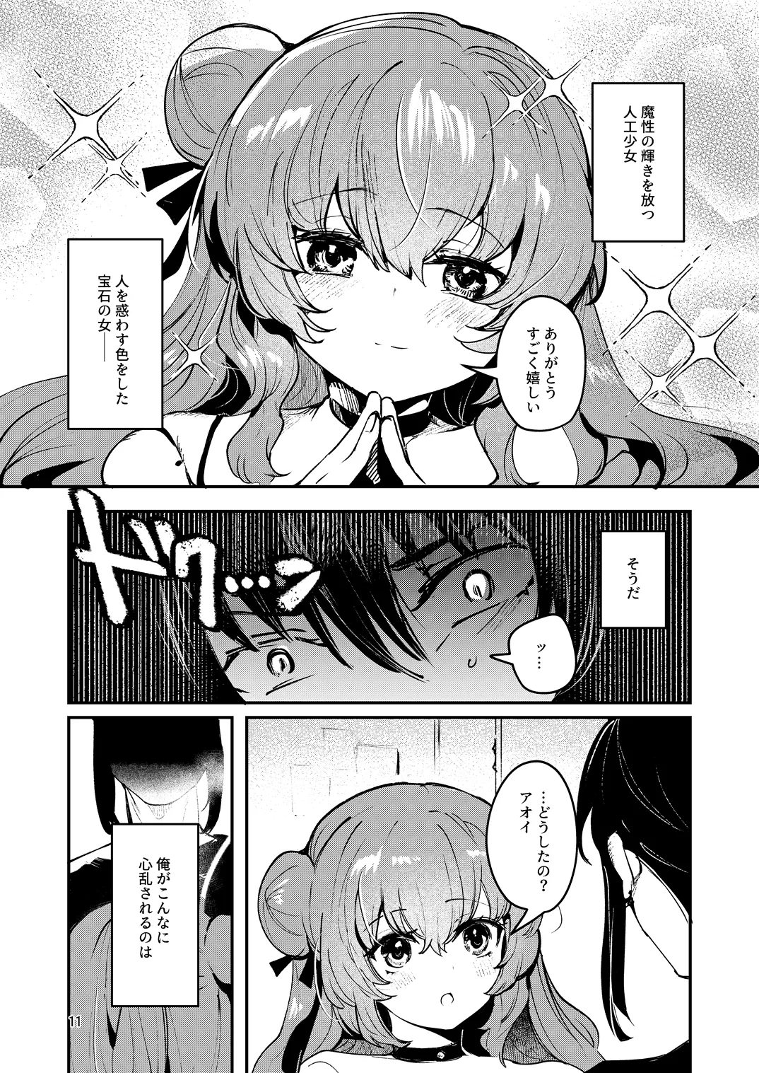 人鉱楽園 2 Page.14