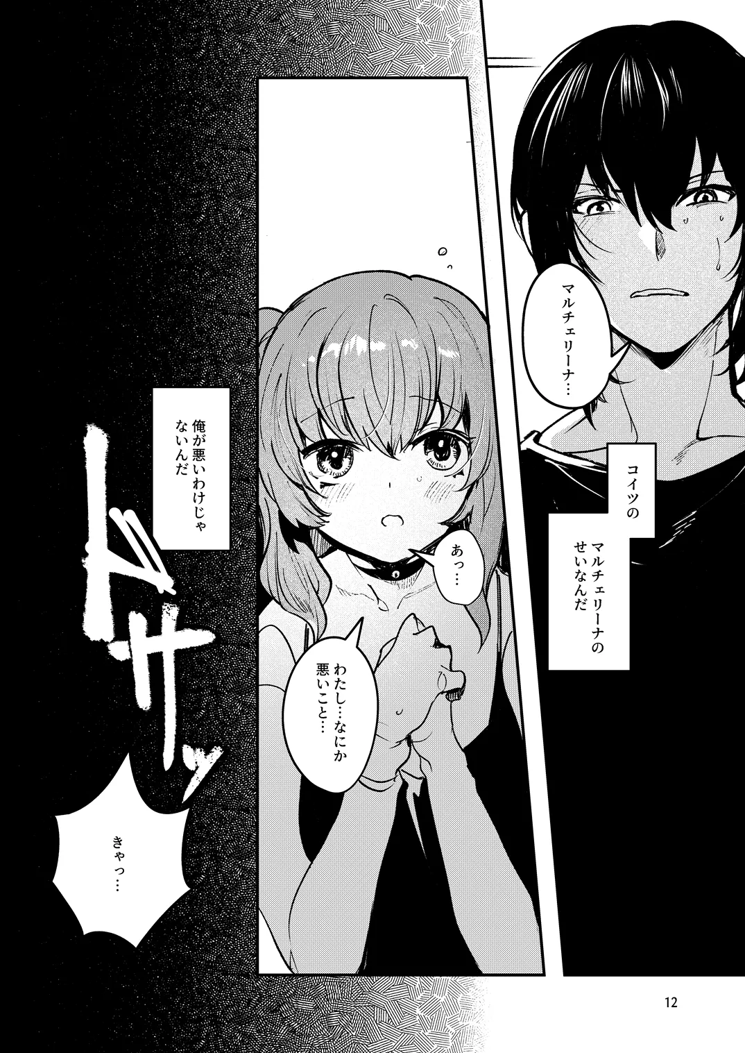 人鉱楽園 2 Page.15