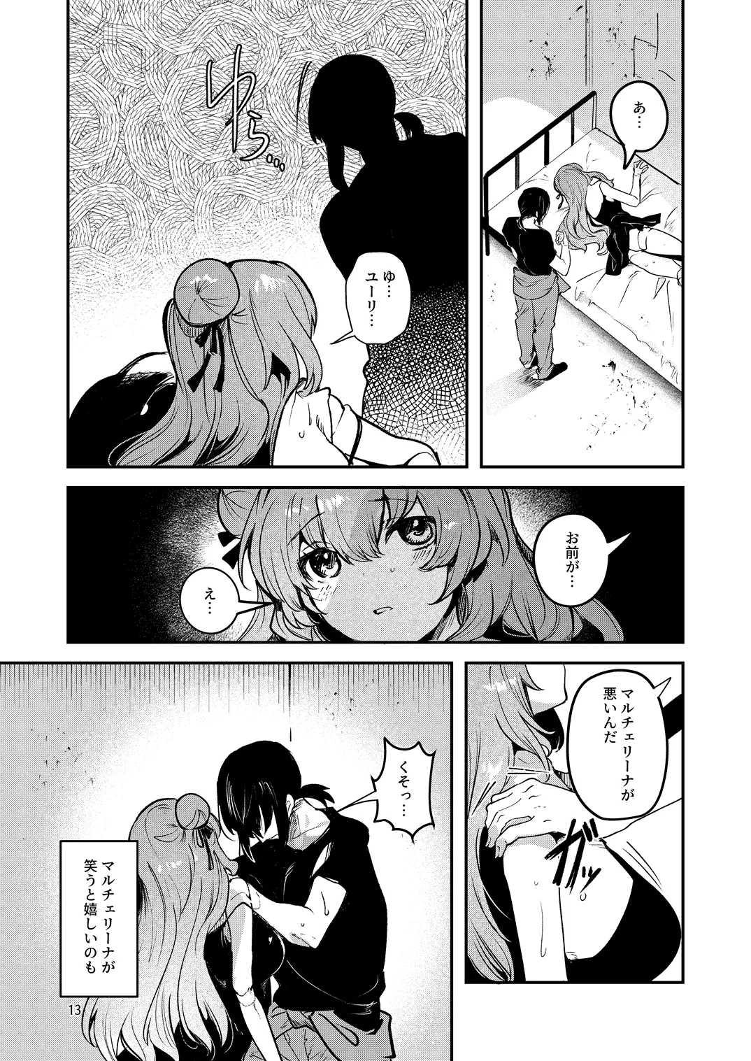 人鉱楽園 2 Page.16