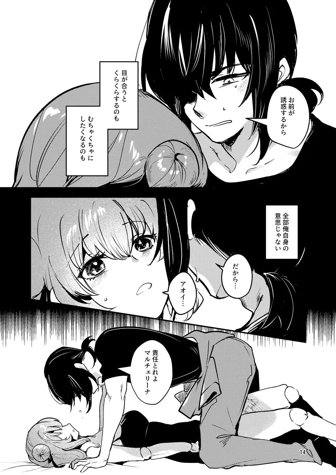 人鉱楽園 2 Page.17