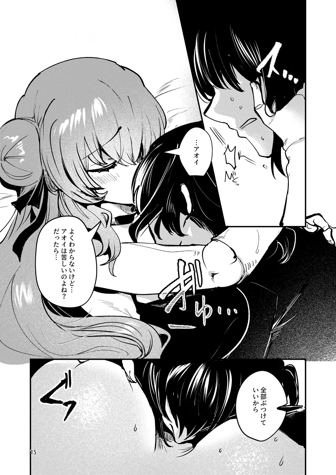 人鉱楽園 2 Page.18
