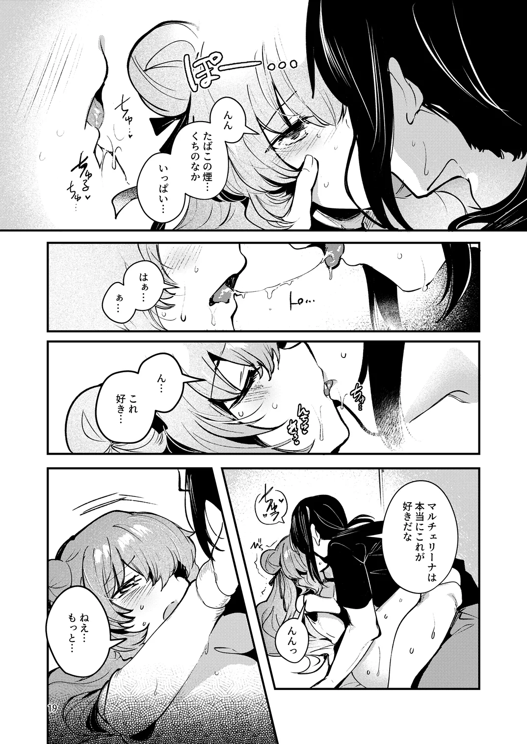 人鉱楽園 2 Page.22