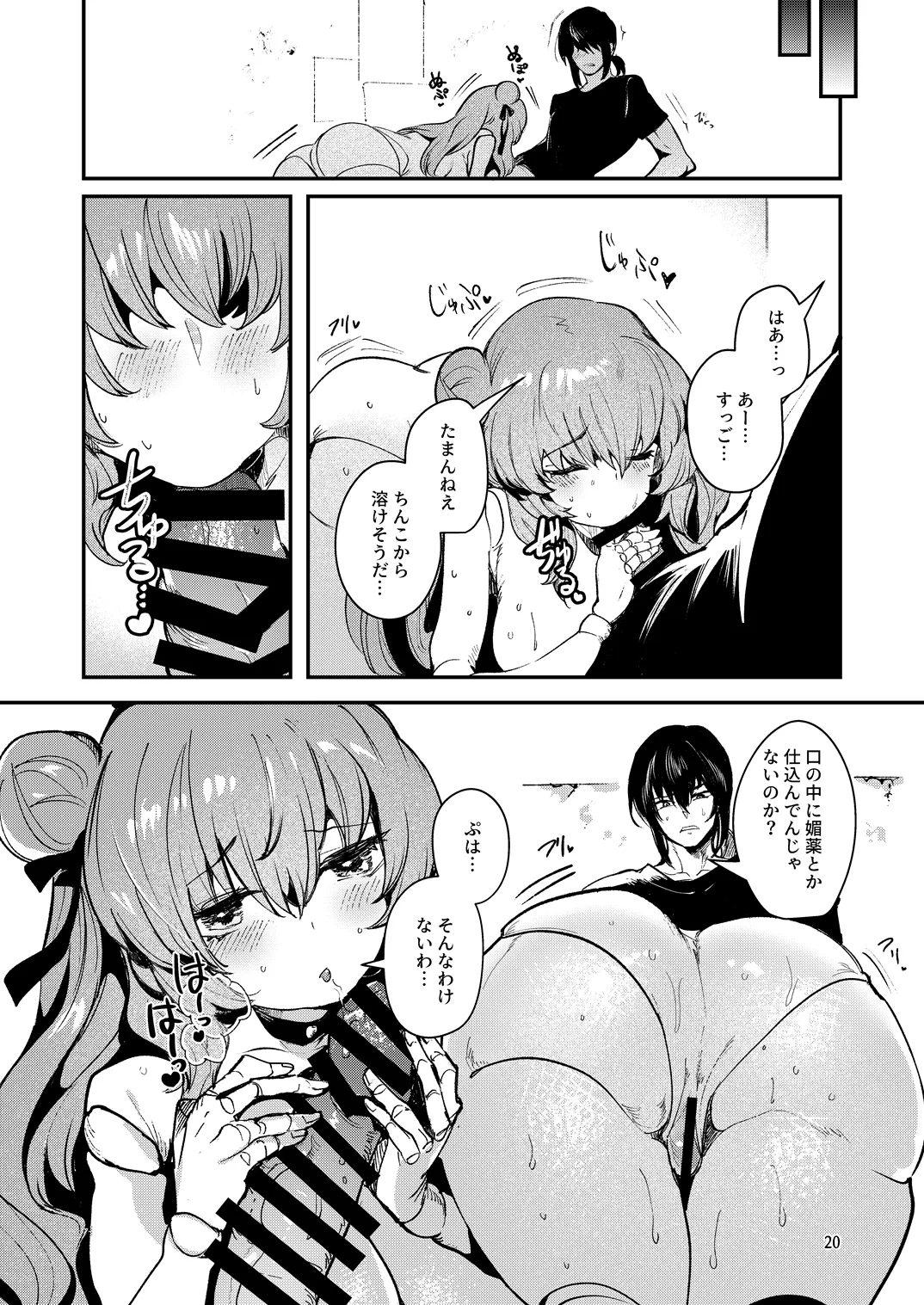 人鉱楽園 2 Page.23