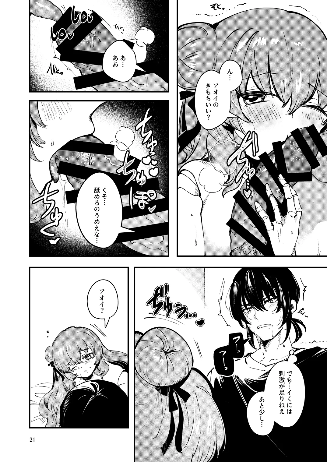 人鉱楽園 2 Page.24