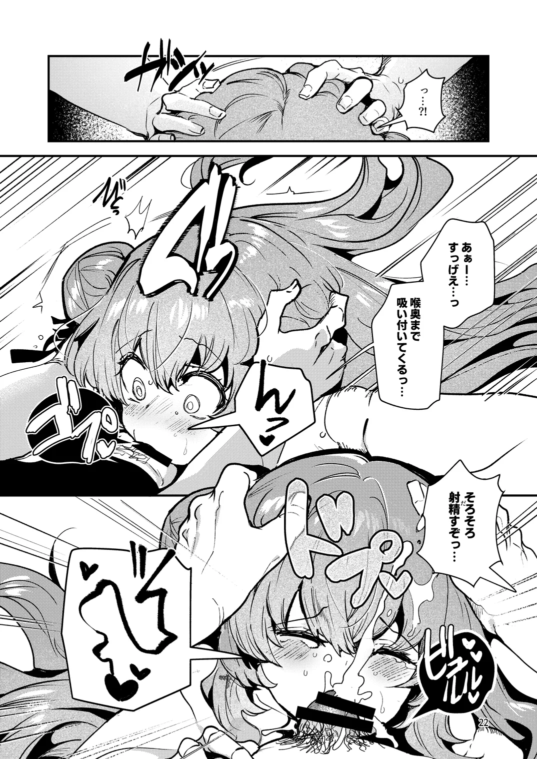人鉱楽園 2 Page.25