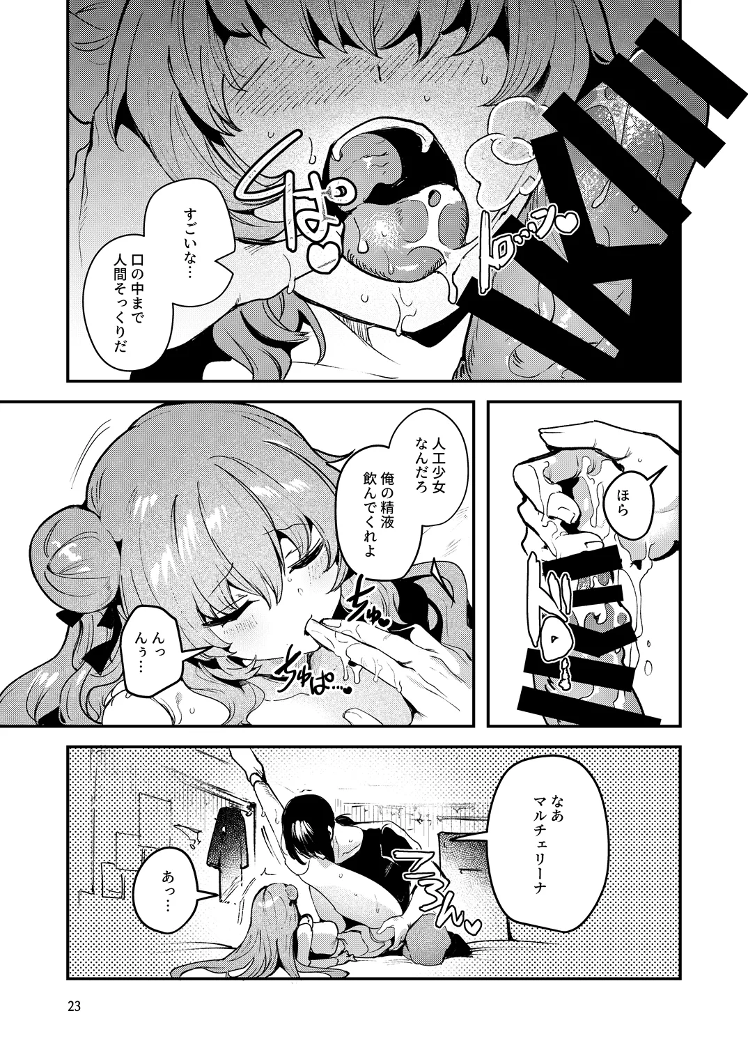 人鉱楽園 2 Page.26