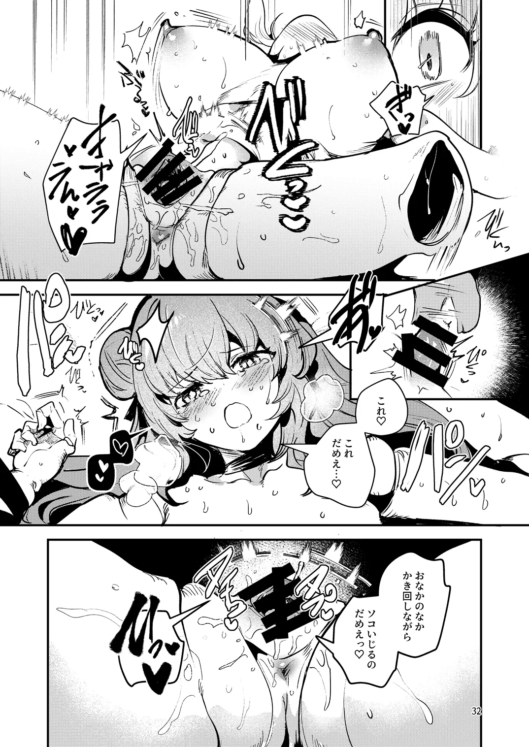 人鉱楽園 2 Page.35