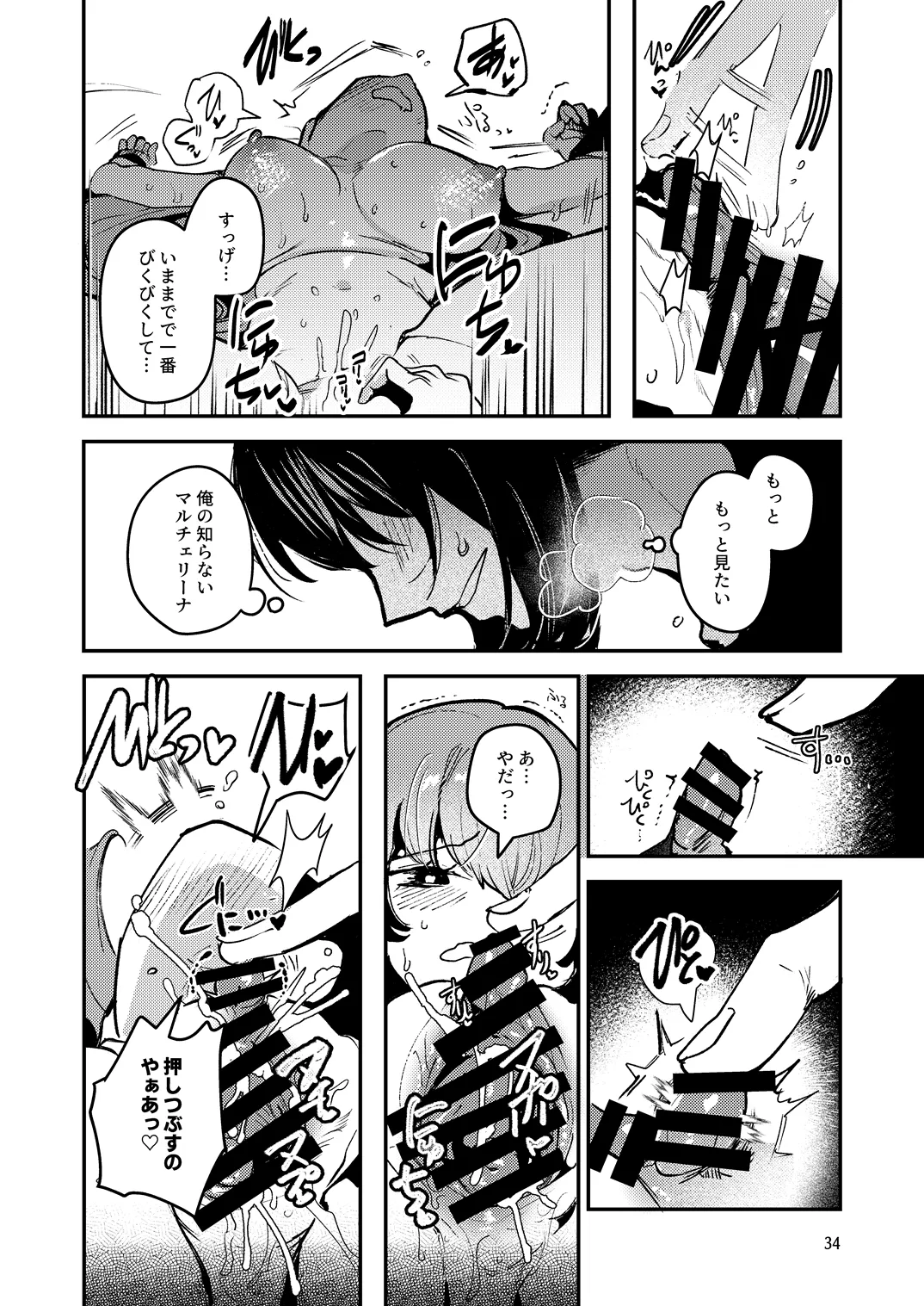 人鉱楽園 2 Page.37