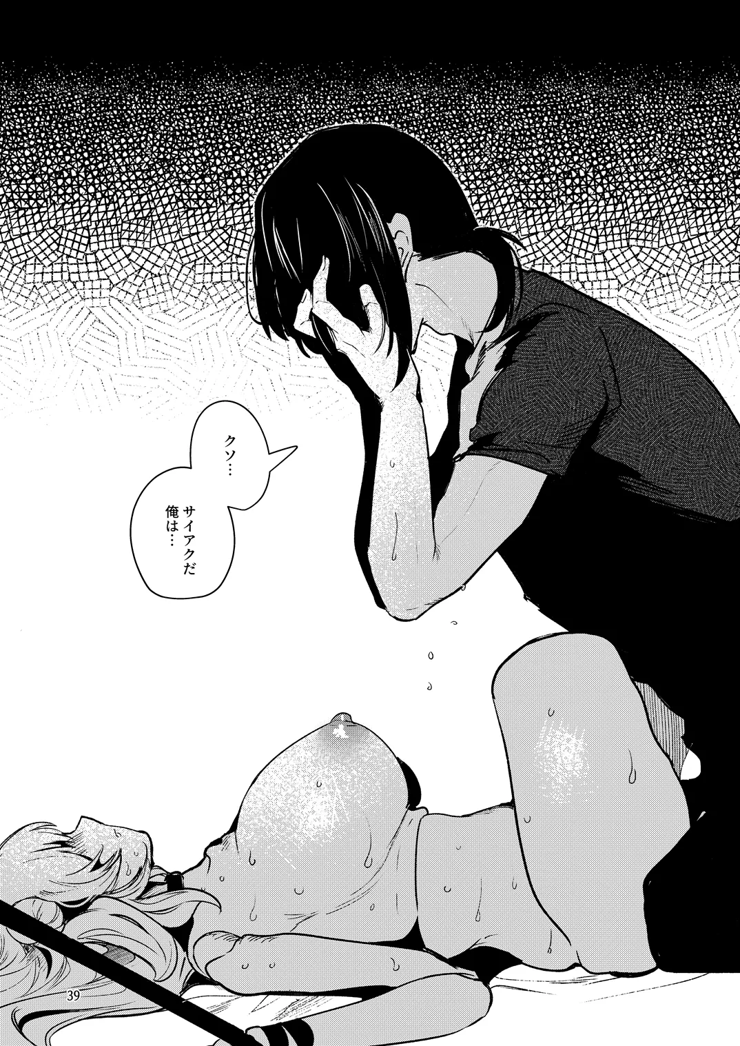 人鉱楽園 2 Page.42