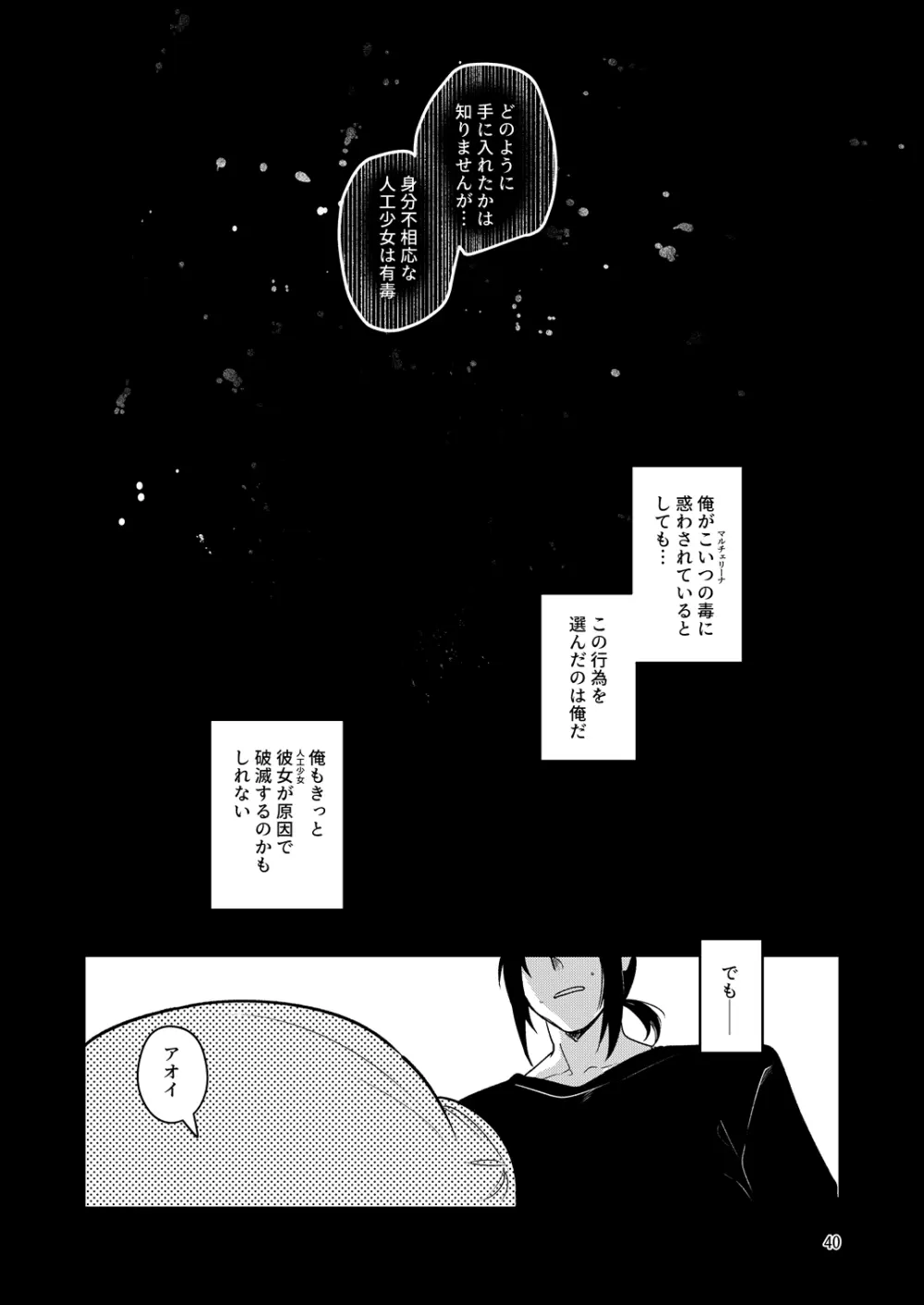 人鉱楽園 2 Page.43