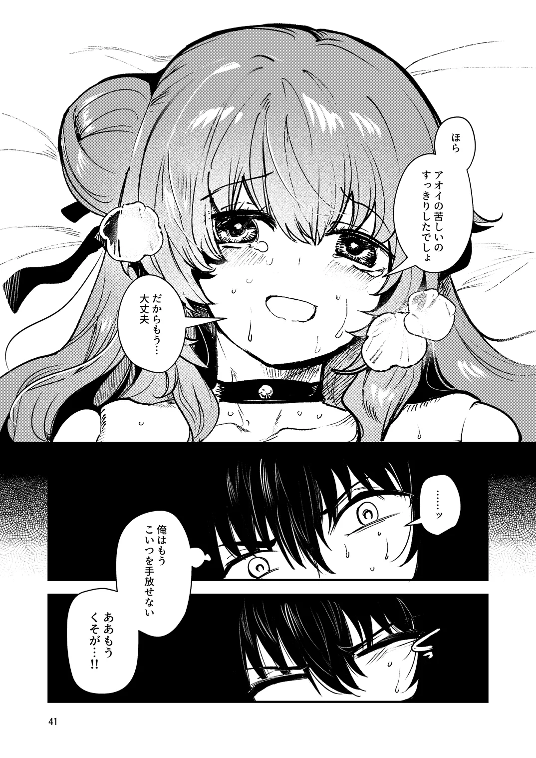 人鉱楽園 2 Page.44