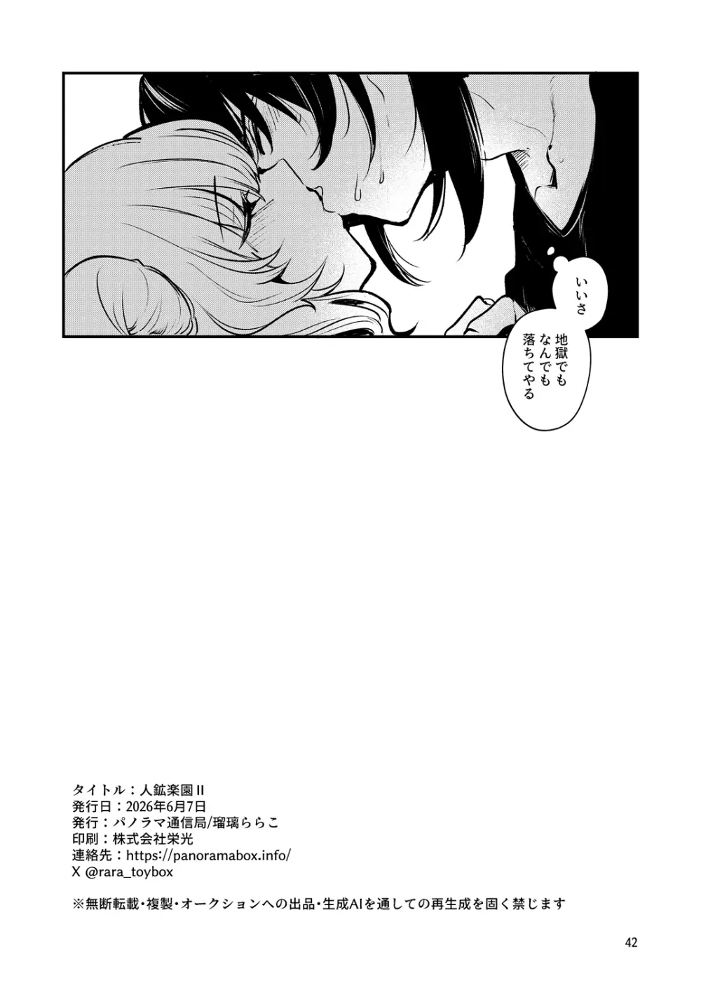 人鉱楽園 2 Page.45
