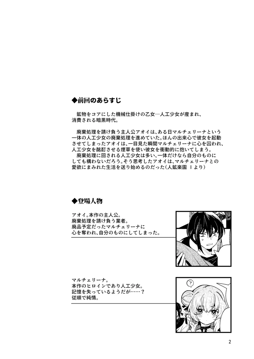 人鉱楽園 2 Page.5