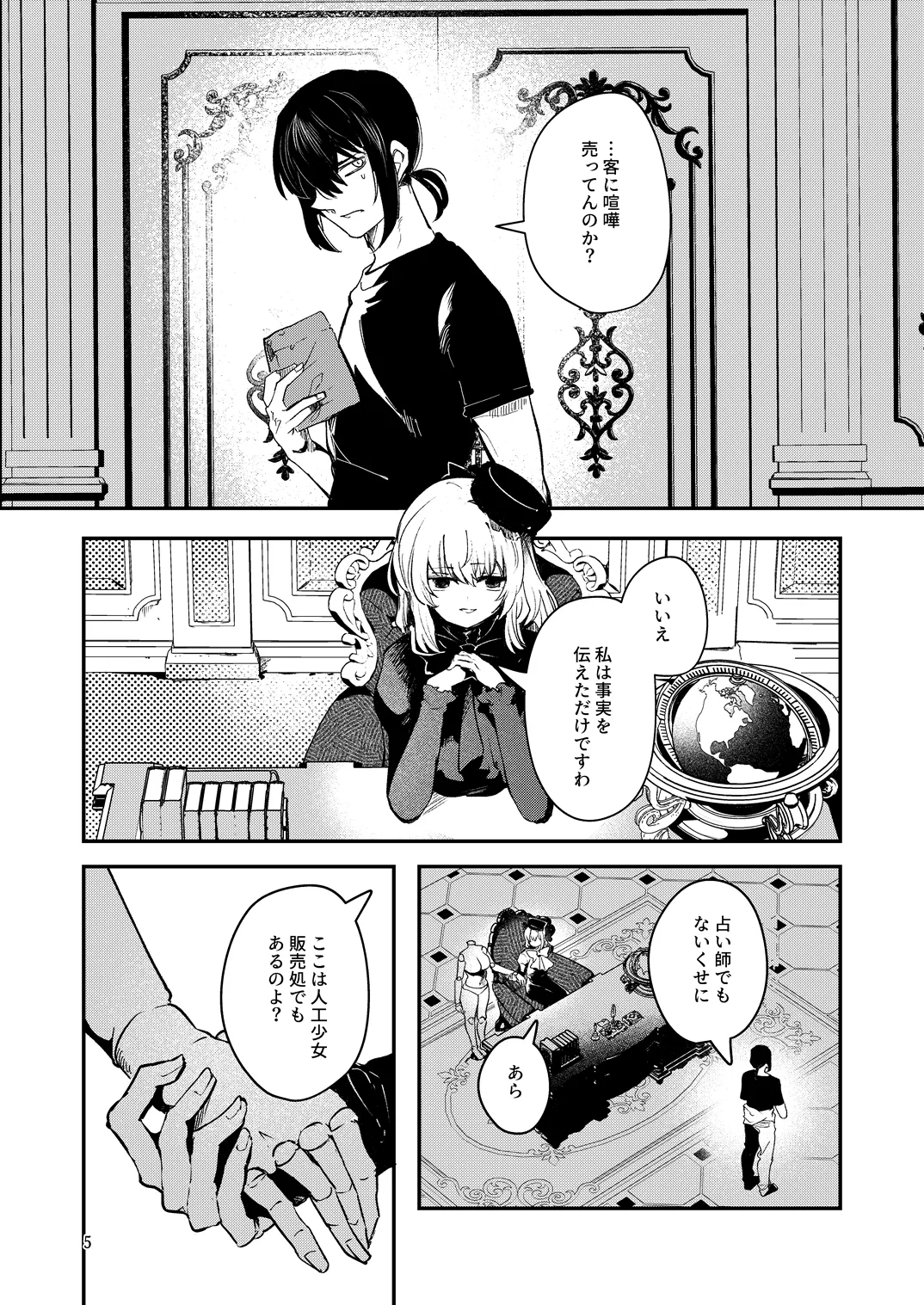 人鉱楽園 2 Page.8