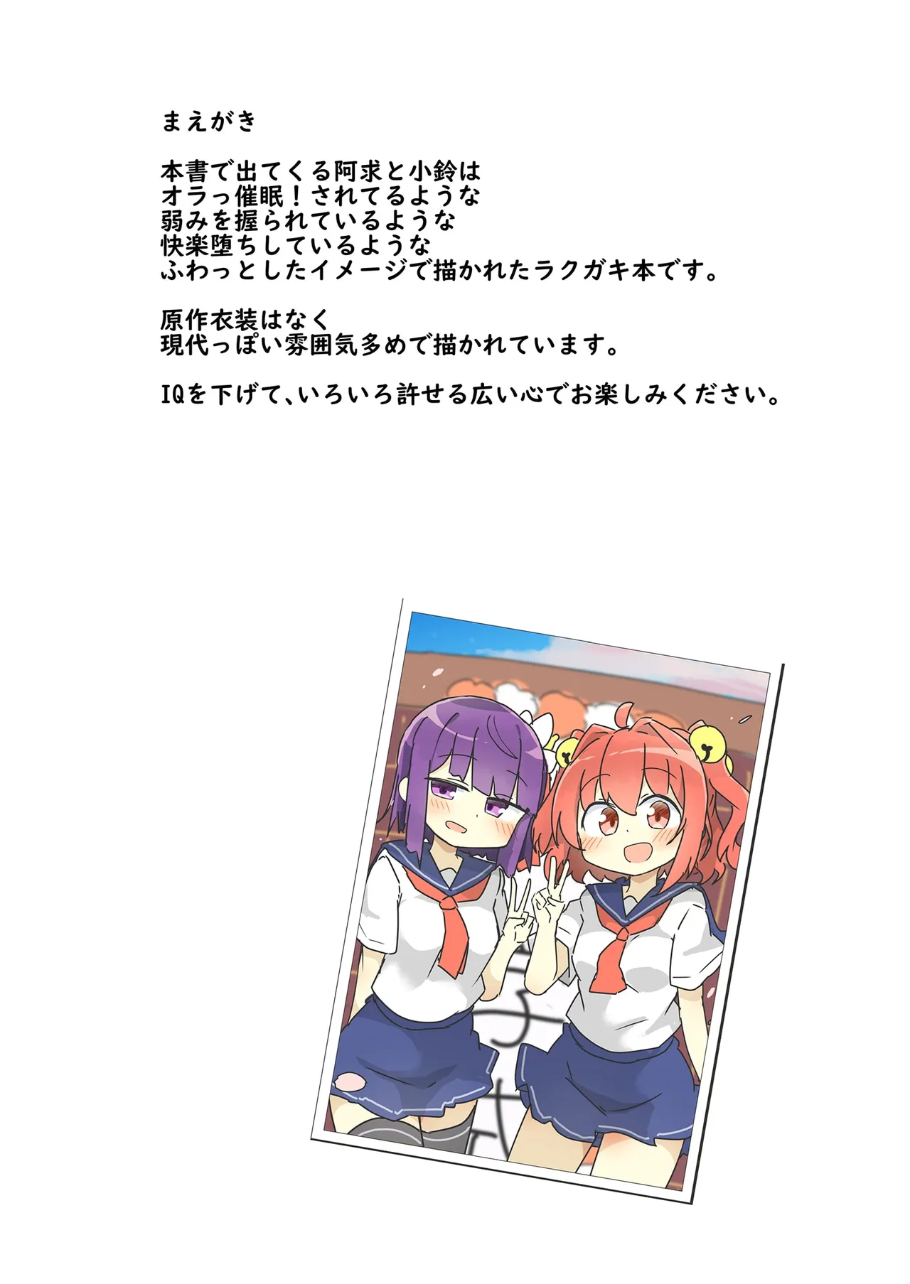 阿求と小鈴で健全→不健全 Page.2