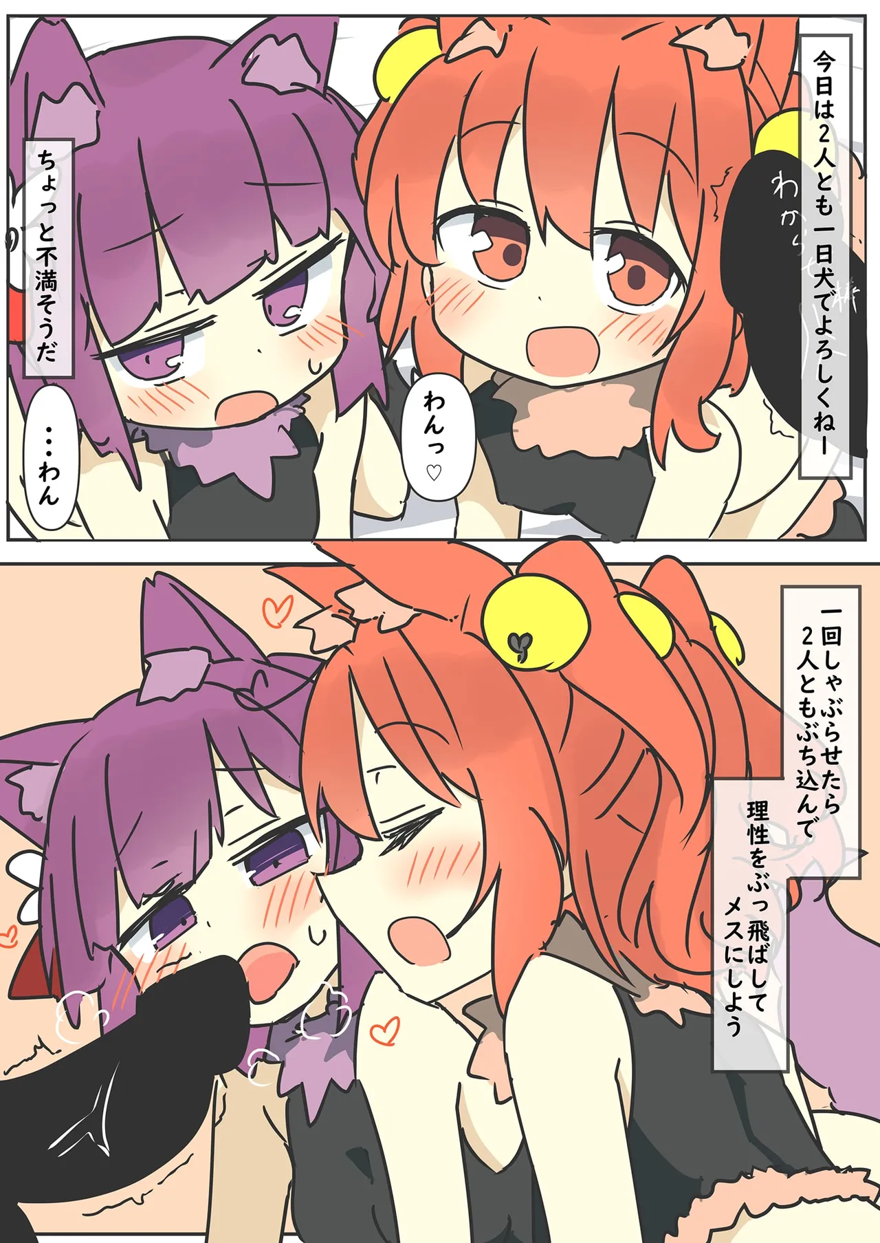 阿求と小鈴で健全→不健全 Page.21