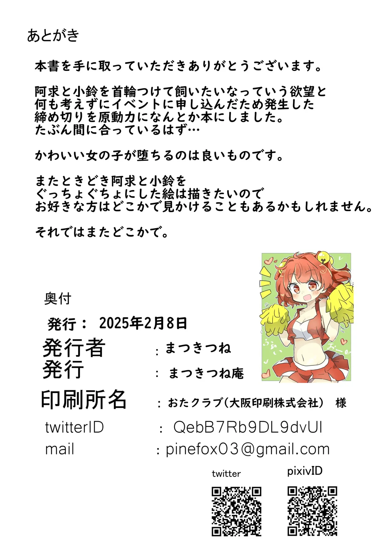 阿求と小鈴で健全→不健全 Page.23