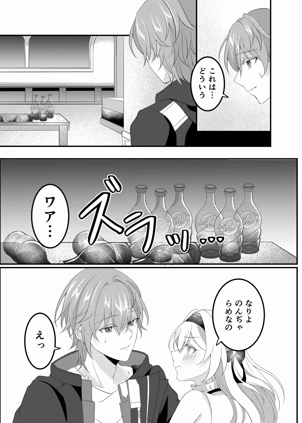 酔ったホタルに×××!!? Page.10