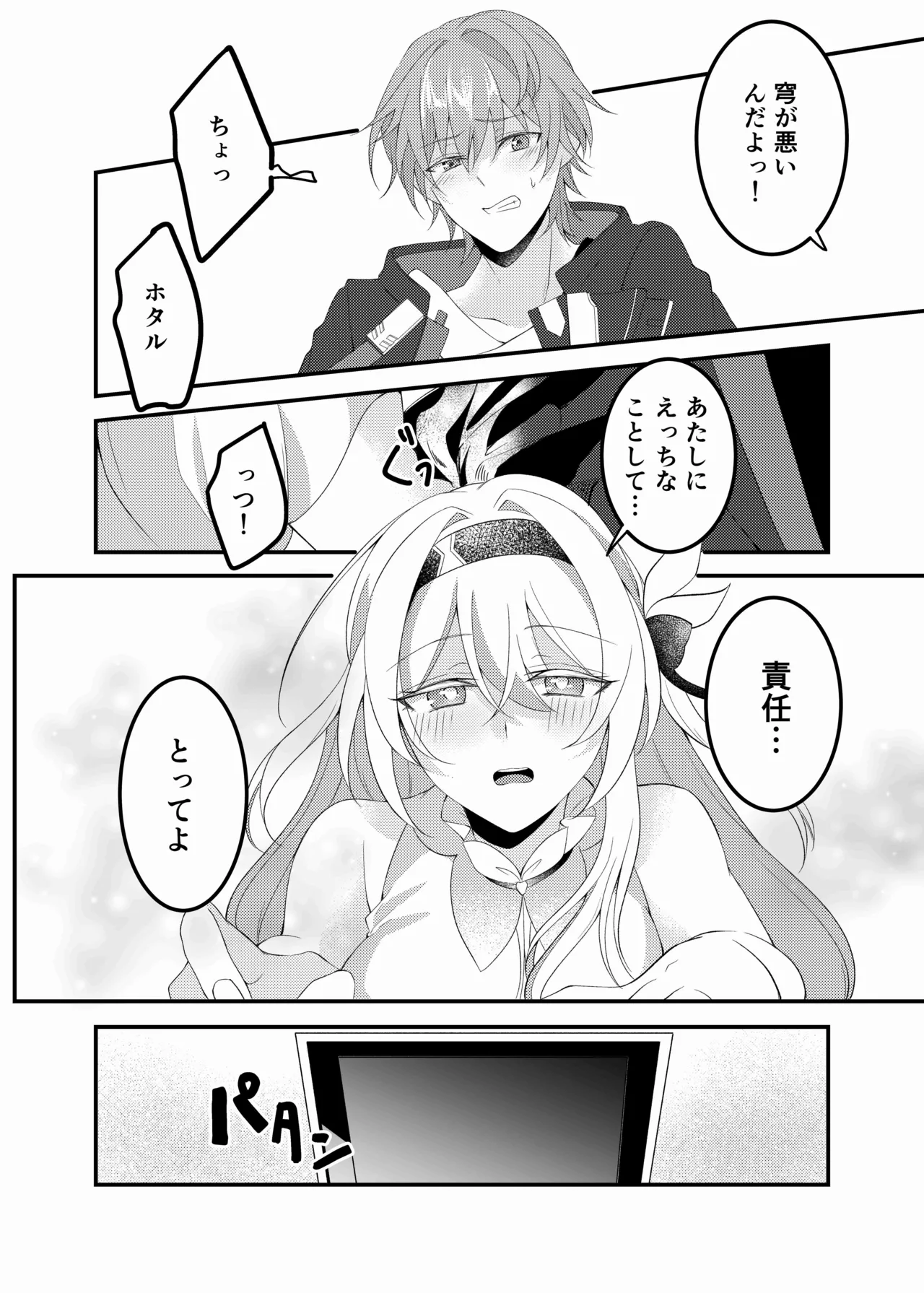酔ったホタルに×××!!? Page.11