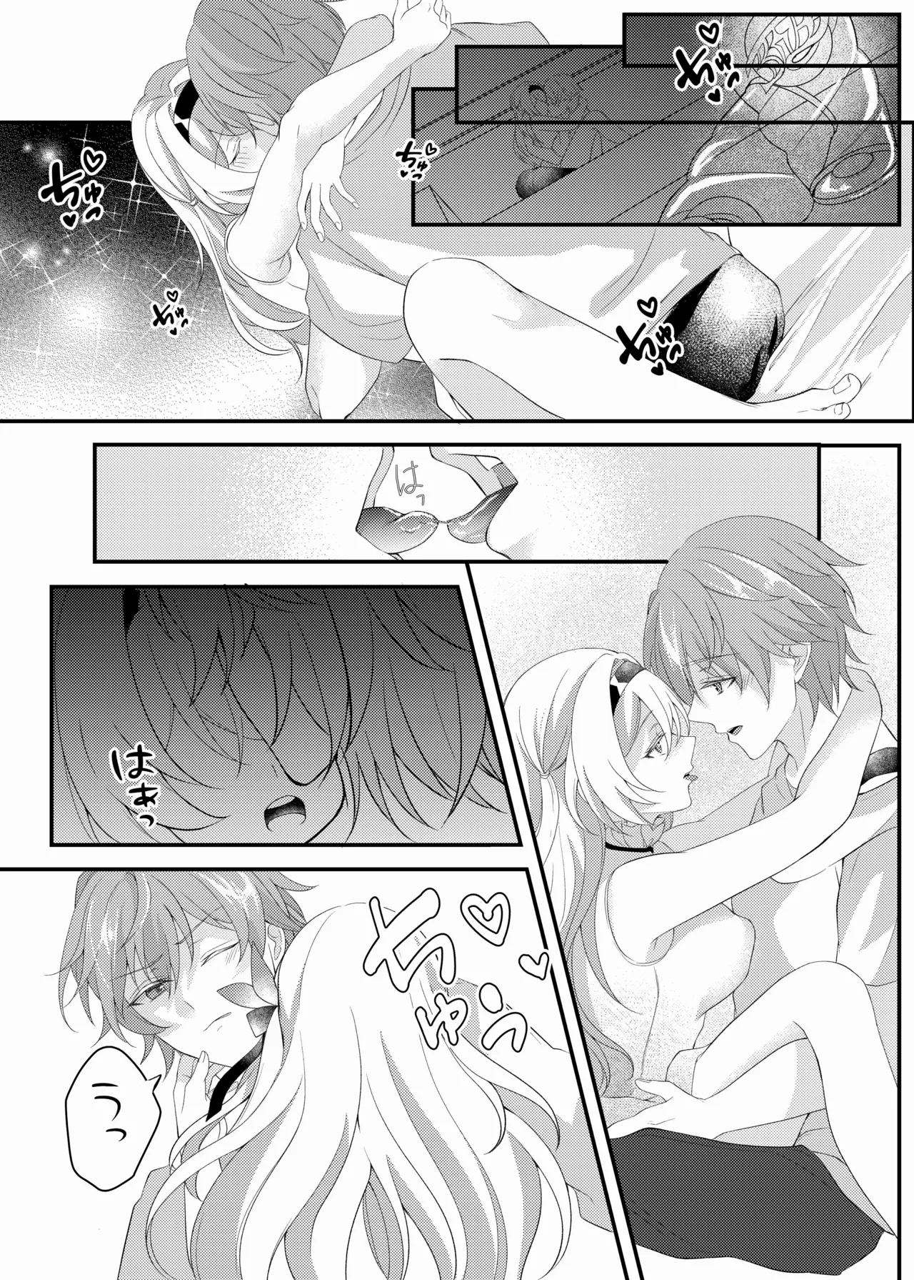 酔ったホタルに×××!!? Page.12