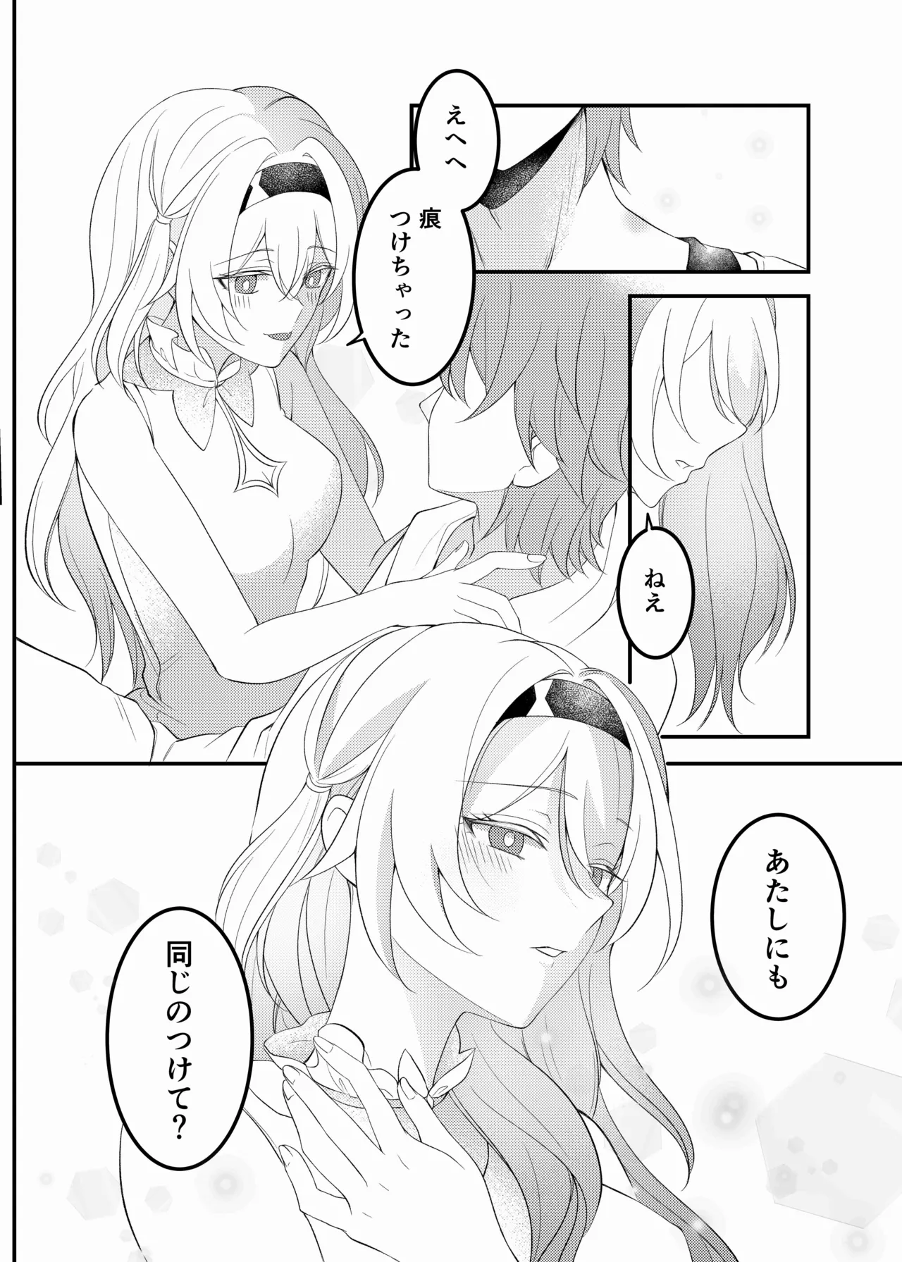 酔ったホタルに×××!!? Page.13