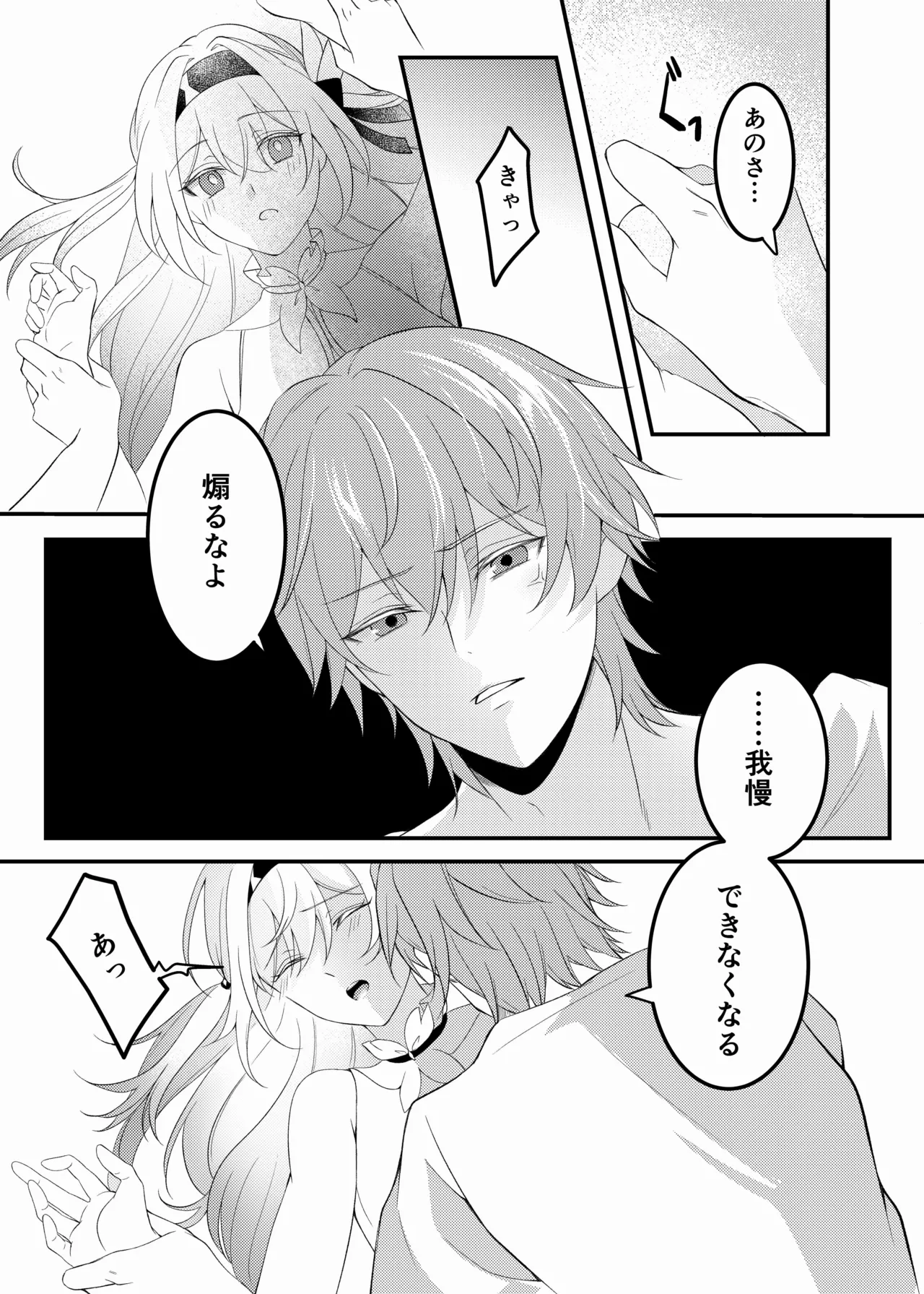 酔ったホタルに×××!!? Page.14