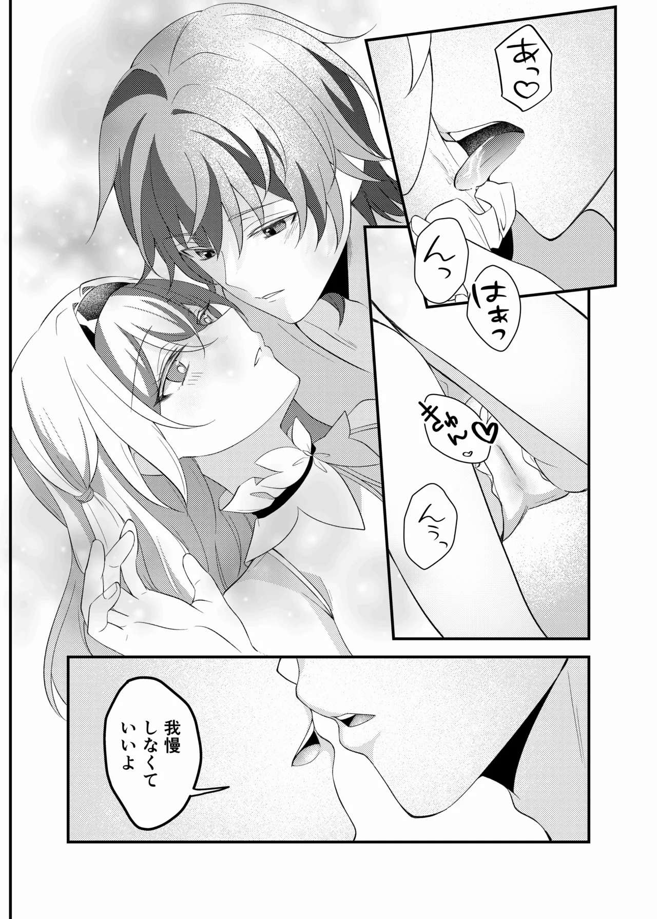 酔ったホタルに×××!!? Page.15