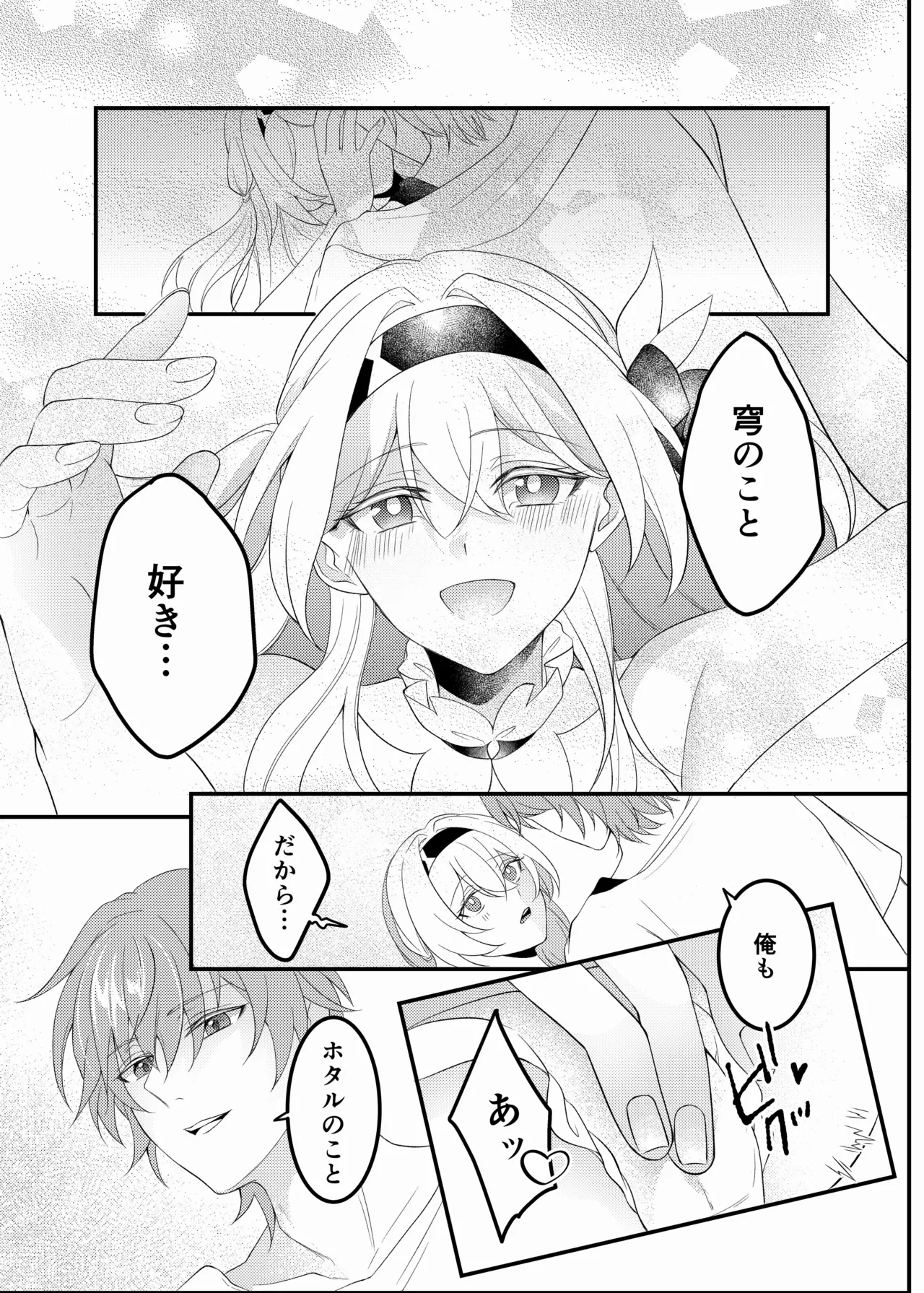 酔ったホタルに×××!!? Page.16