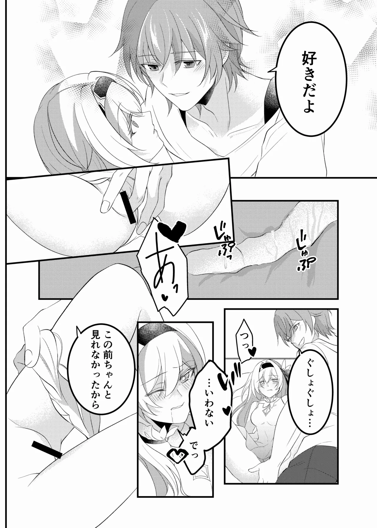 酔ったホタルに×××!!? Page.17