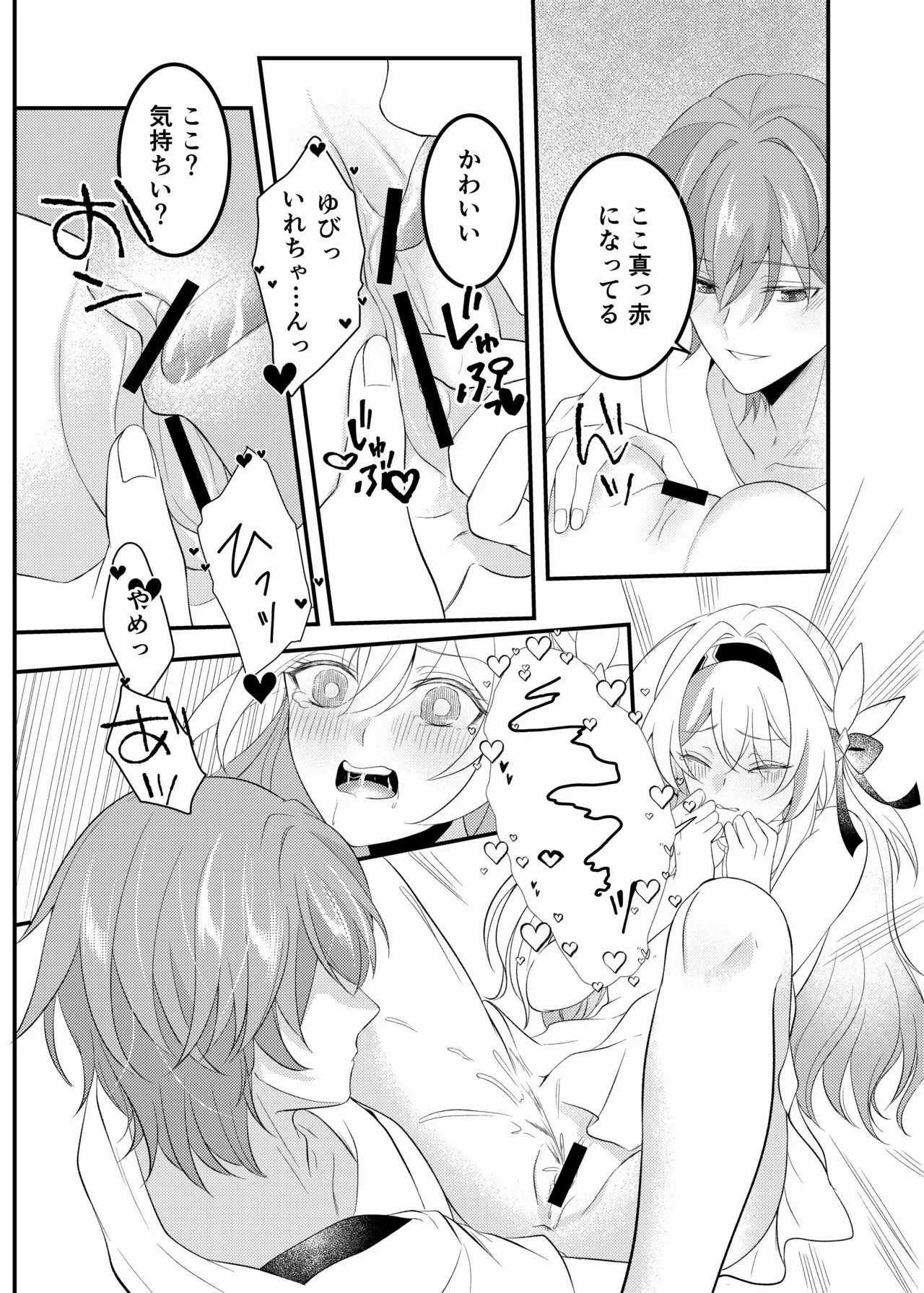 酔ったホタルに×××!!? Page.19