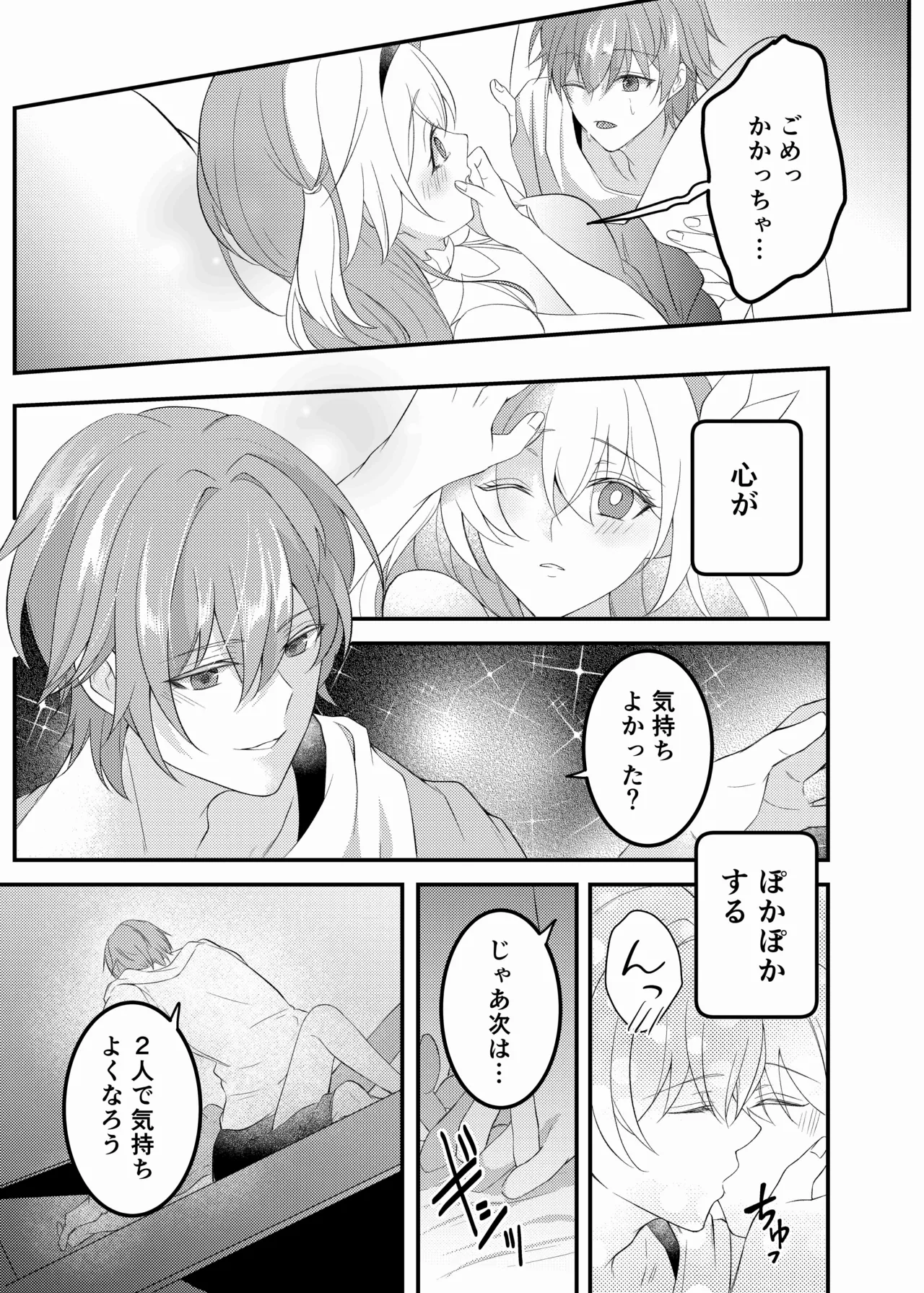 酔ったホタルに×××!!? Page.20