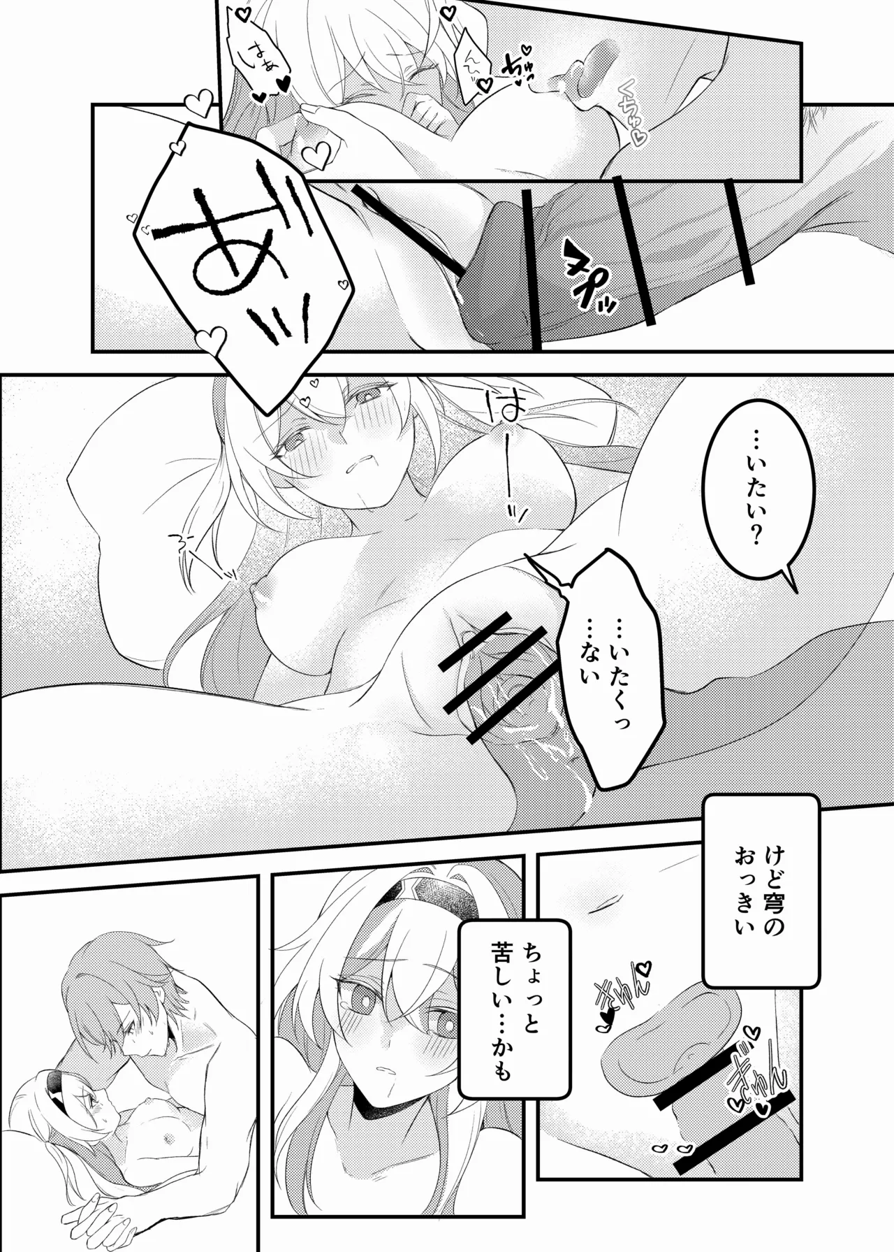 酔ったホタルに×××!!? Page.21