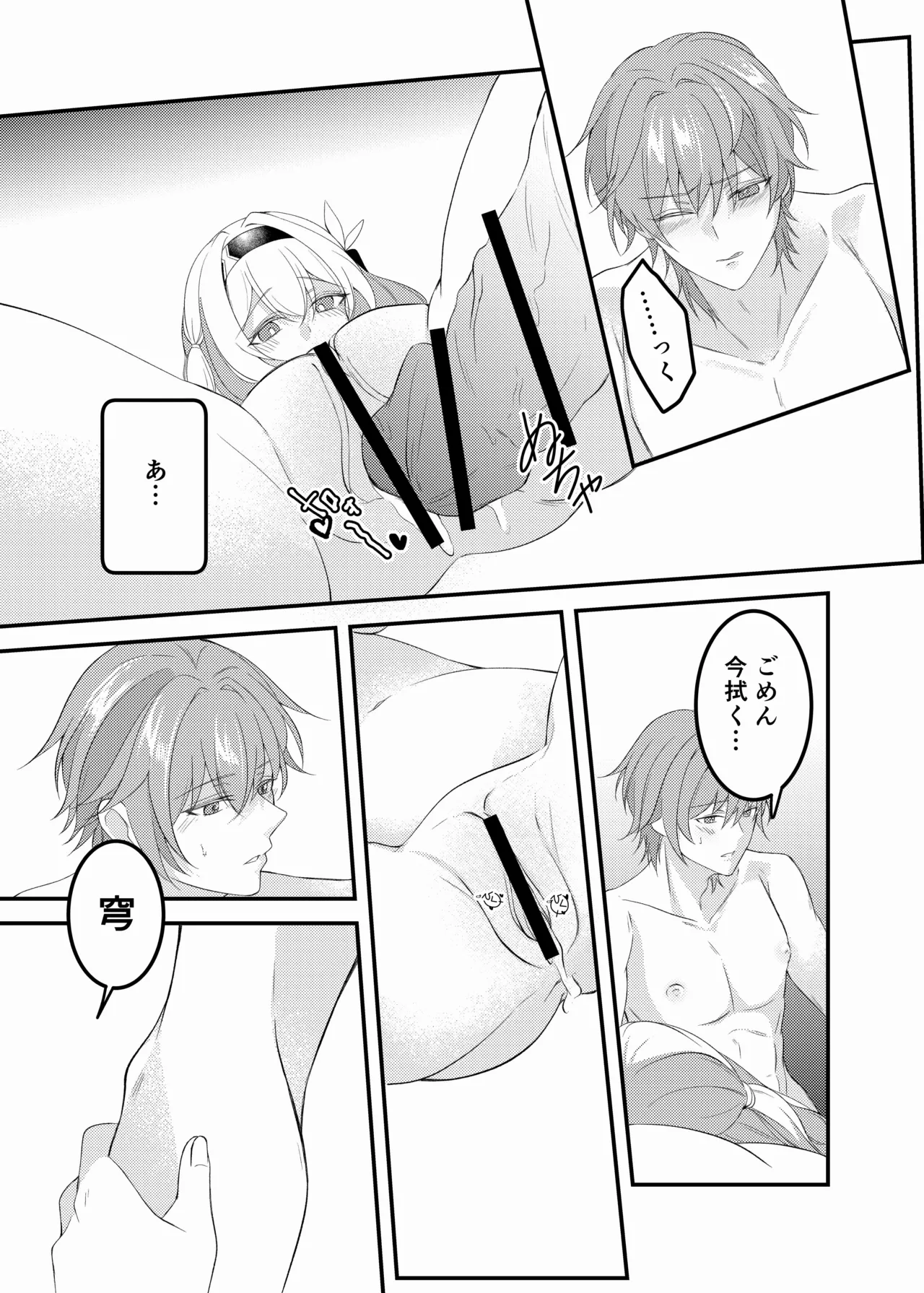 酔ったホタルに×××!!? Page.24